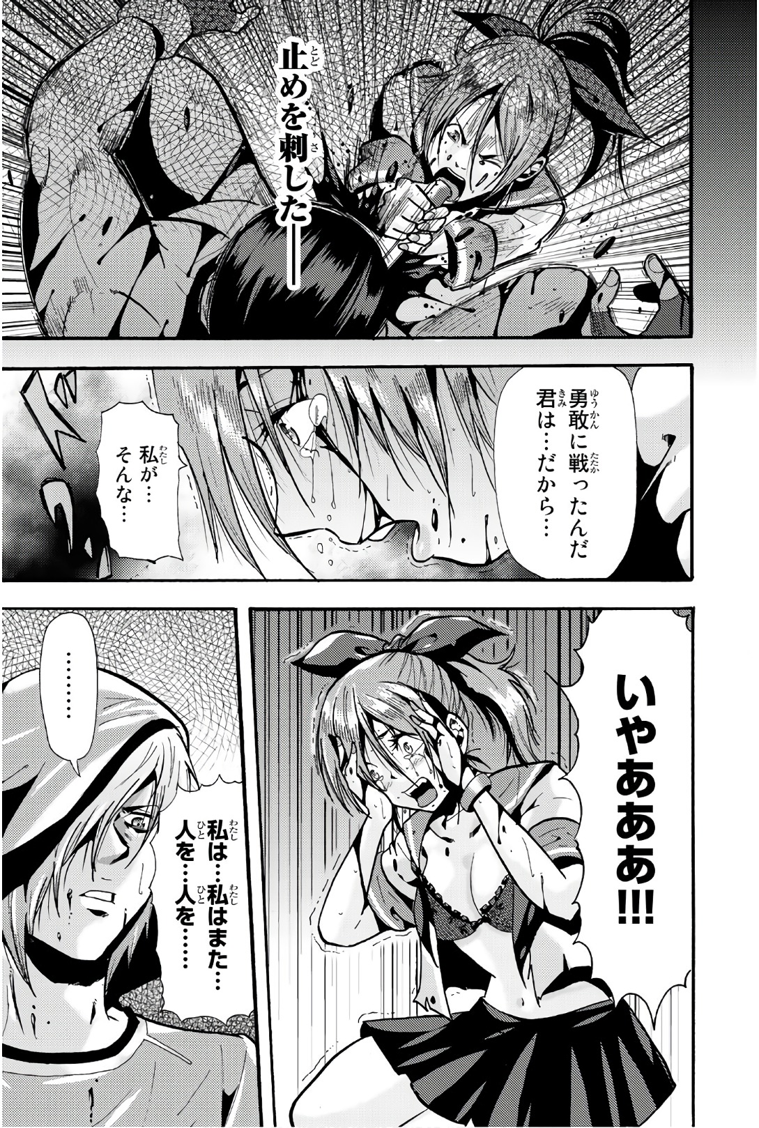 Madmen (NAGATA Ryuuhaku) - Chapter 59 - Page 8