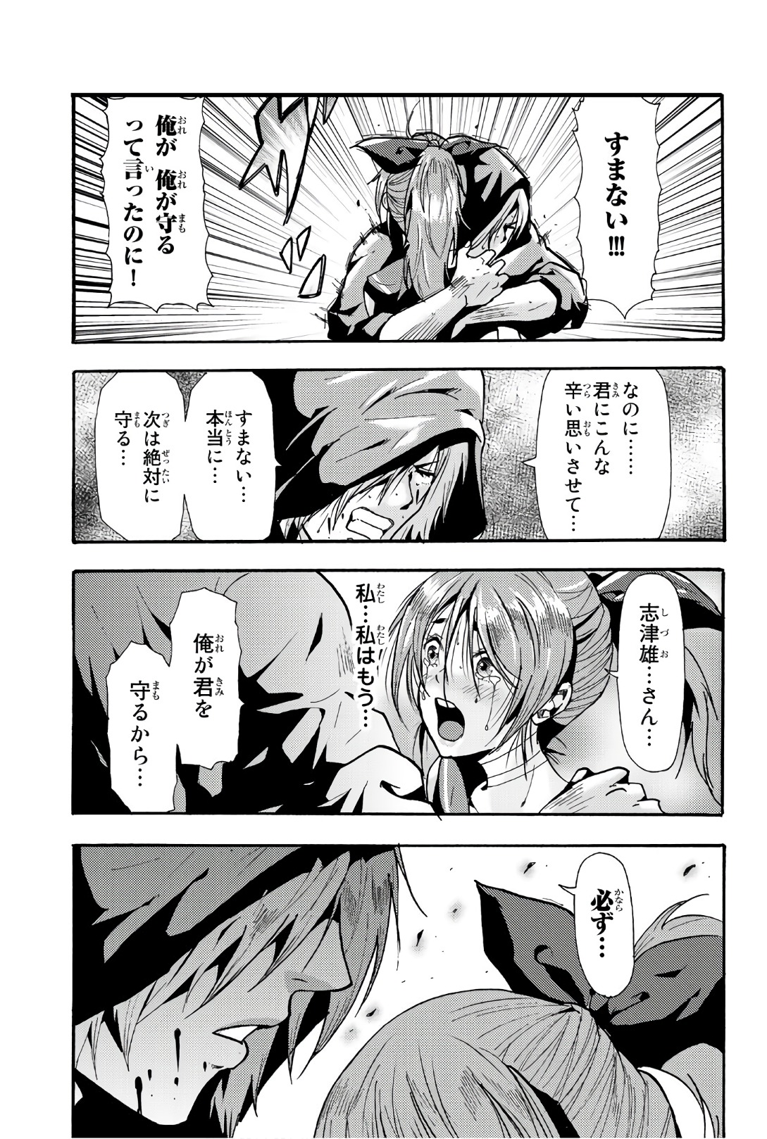 Madmen (NAGATA Ryuuhaku) - Chapter 59 - Page 9