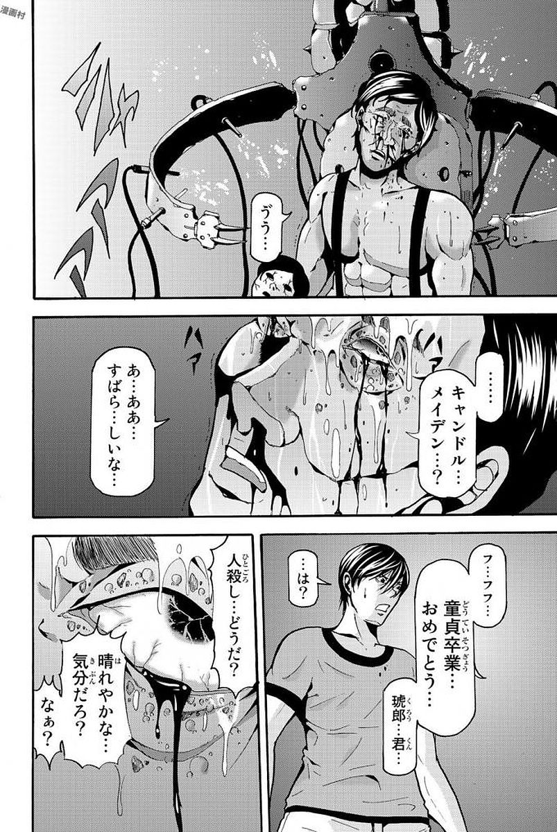 Madmen (NAGATA Ryuuhaku) - Chapter 6 - Page 8