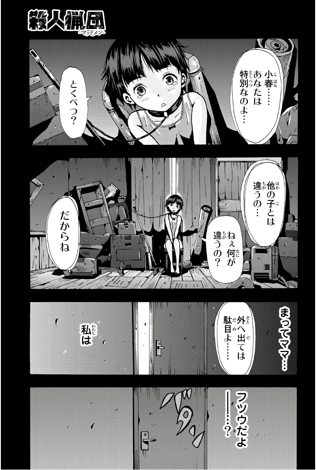 Madmen (NAGATA Ryuuhaku) - Chapter 60 - Page 1