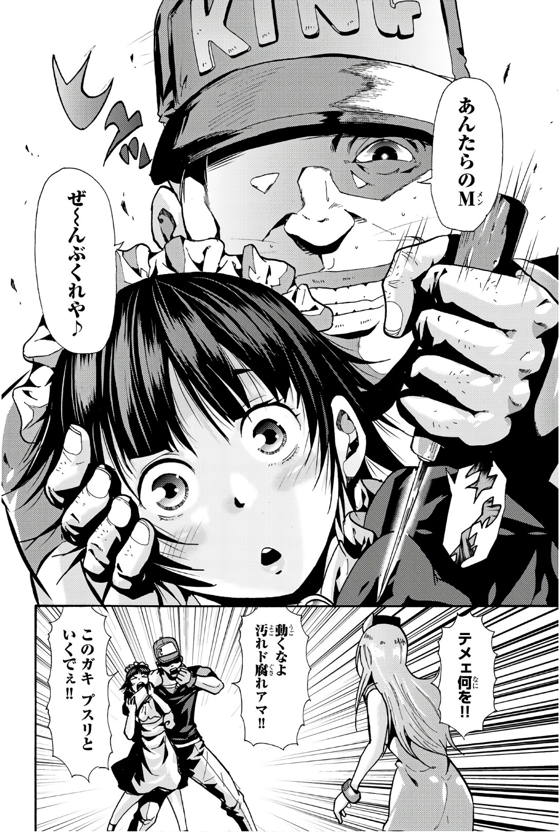 Madmen (NAGATA Ryuuhaku) - Chapter 60 - Page 10