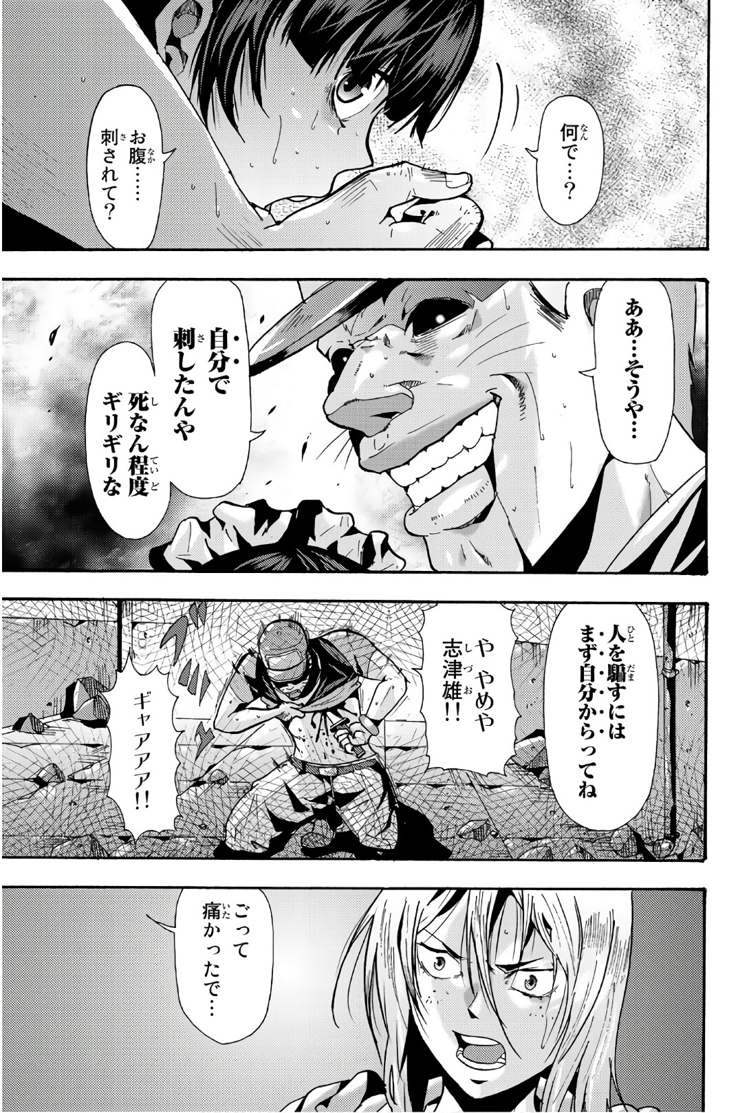 Madmen (NAGATA Ryuuhaku) - Chapter 60 - Page 11