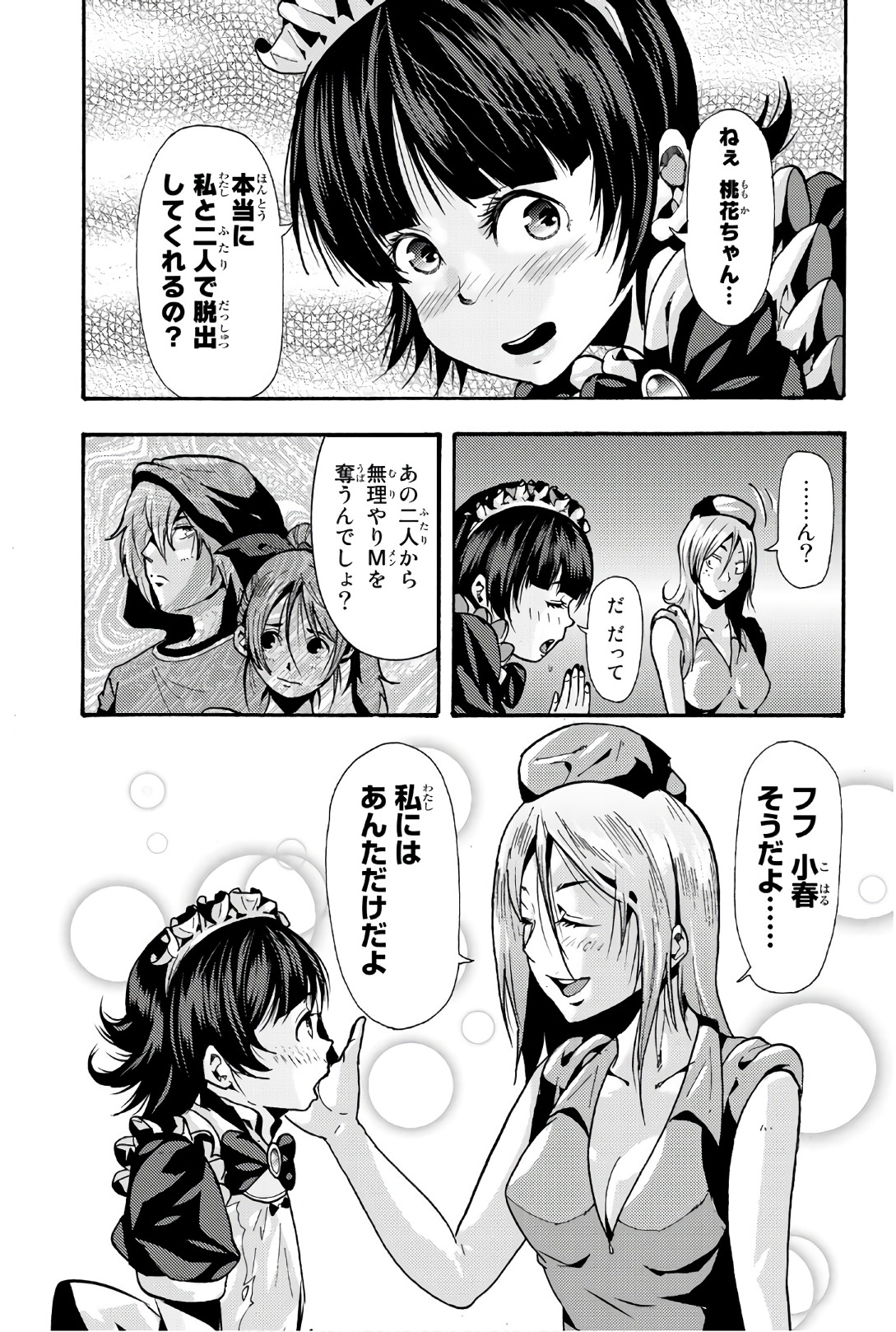 Madmen (NAGATA Ryuuhaku) - Chapter 60 - Page 3