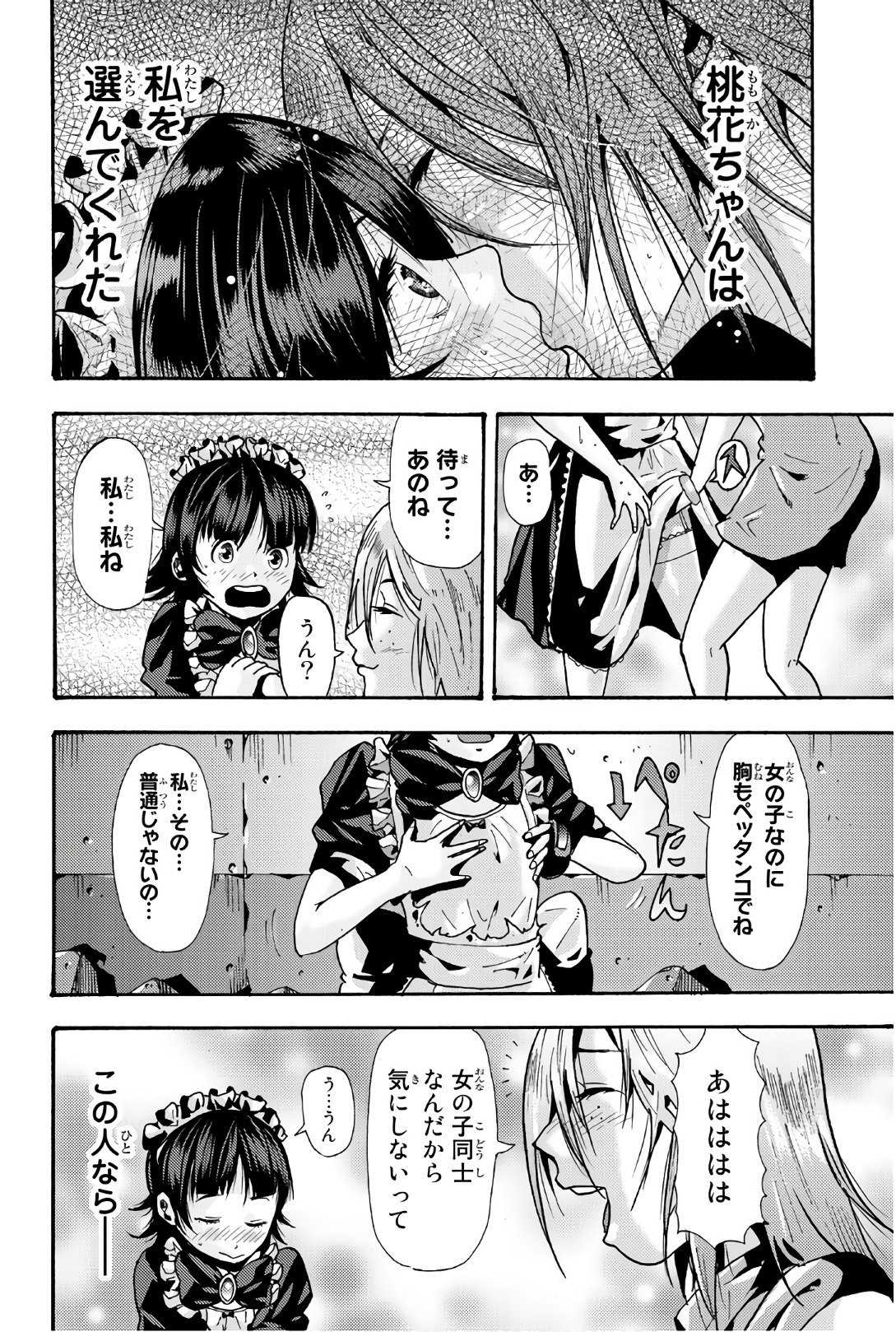 Madmen (NAGATA Ryuuhaku) - Chapter 60 - Page 4