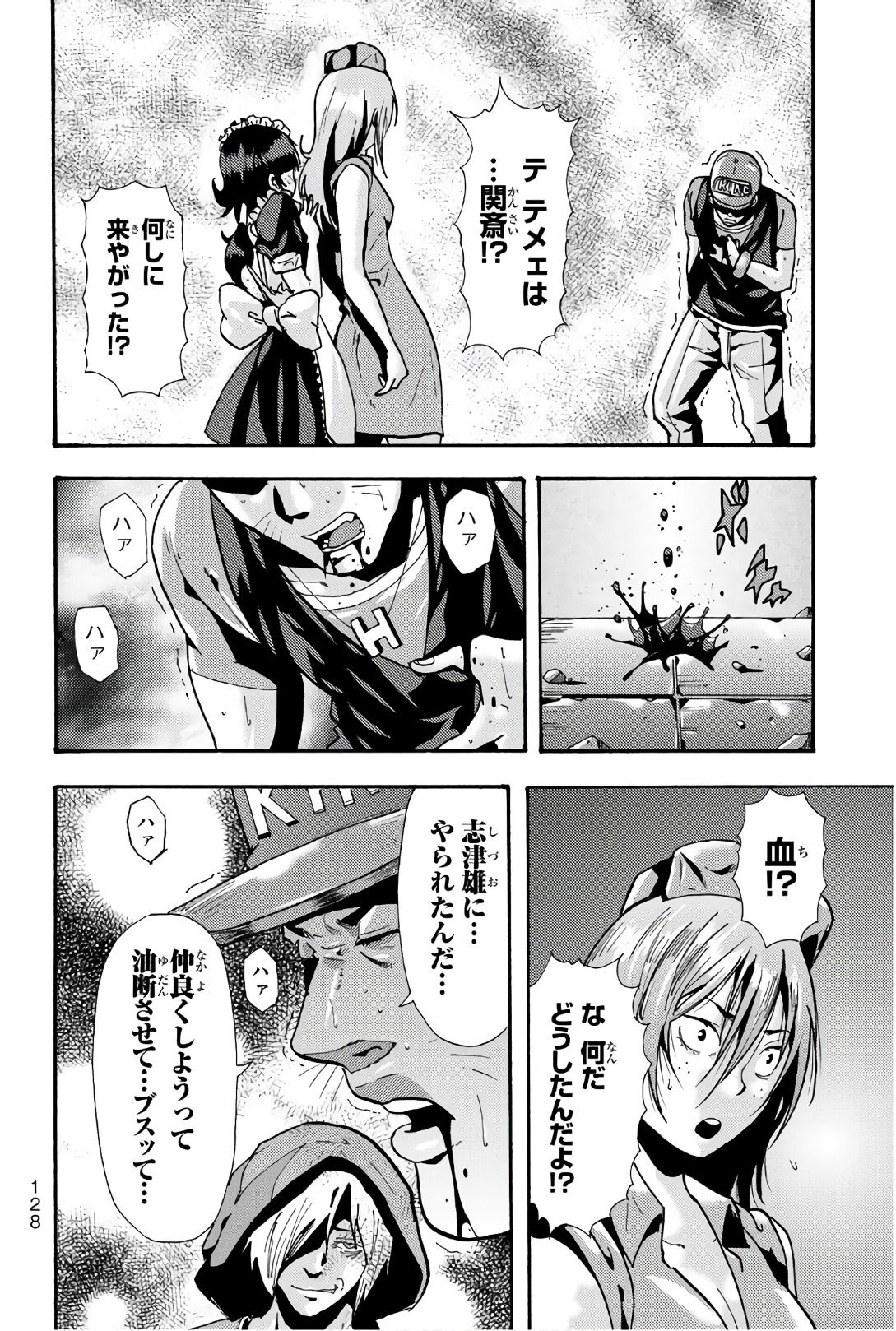 Madmen (NAGATA Ryuuhaku) - Chapter 60 - Page 6