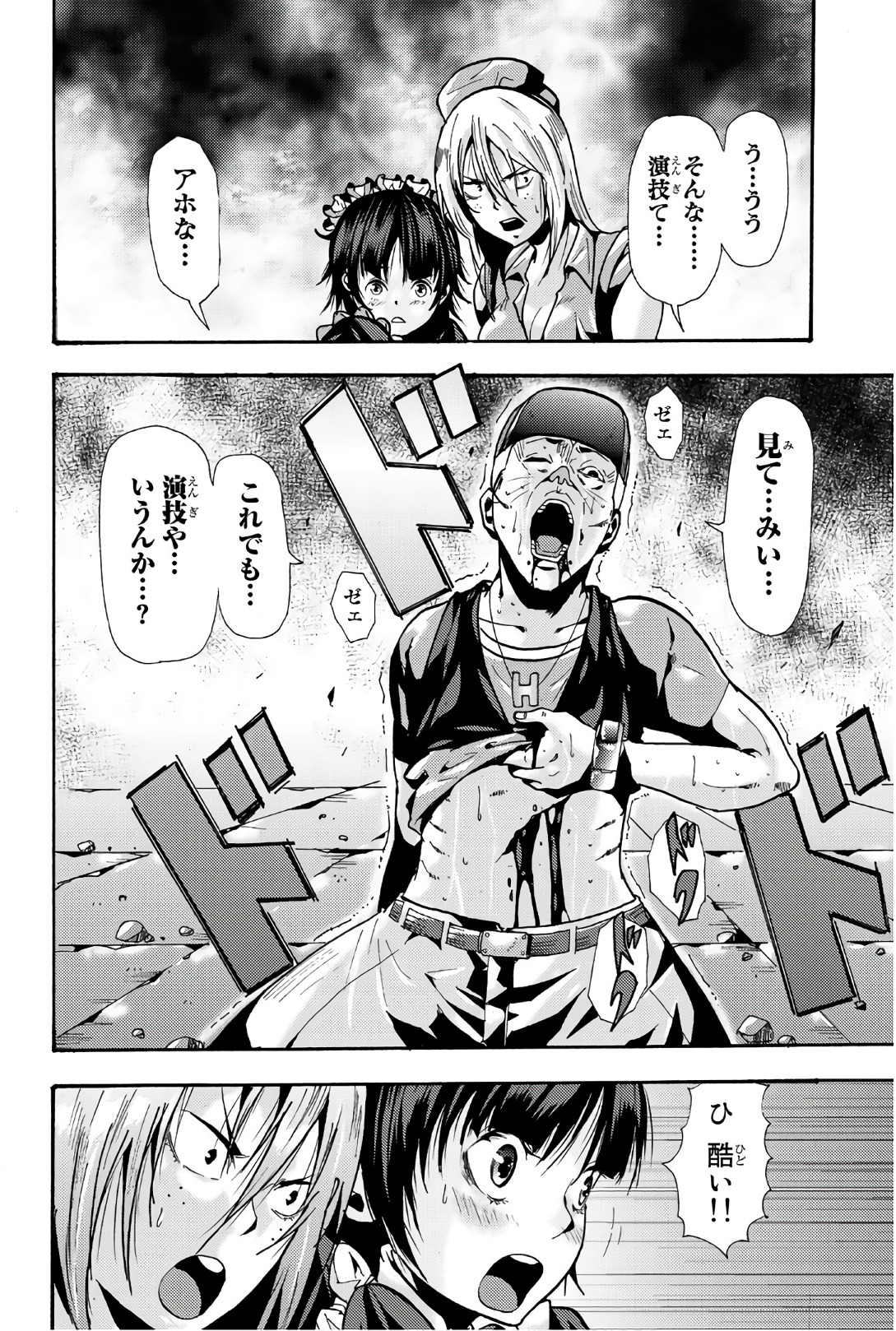 Madmen (NAGATA Ryuuhaku) - Chapter 60 - Page 8