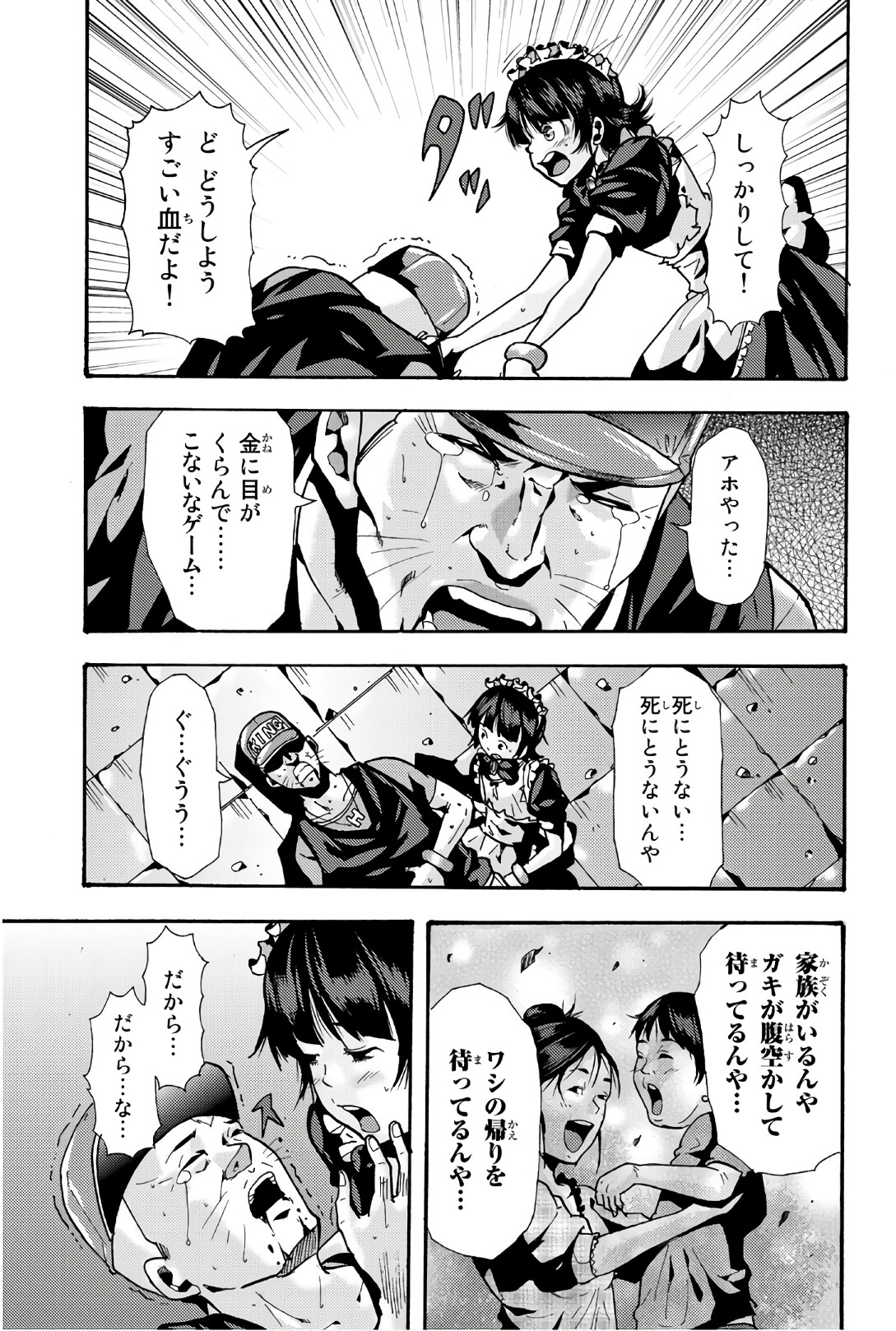 Madmen (NAGATA Ryuuhaku) - Chapter 60 - Page 9