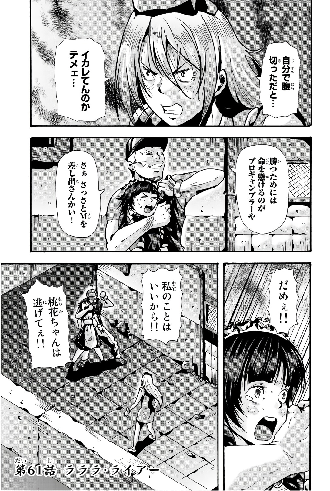 Madmen (NAGATA Ryuuhaku) - Chapter 61 - Page 1