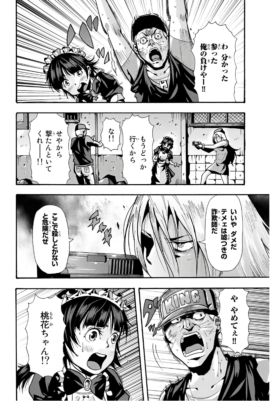 Madmen (NAGATA Ryuuhaku) - Chapter 61 - Page 10