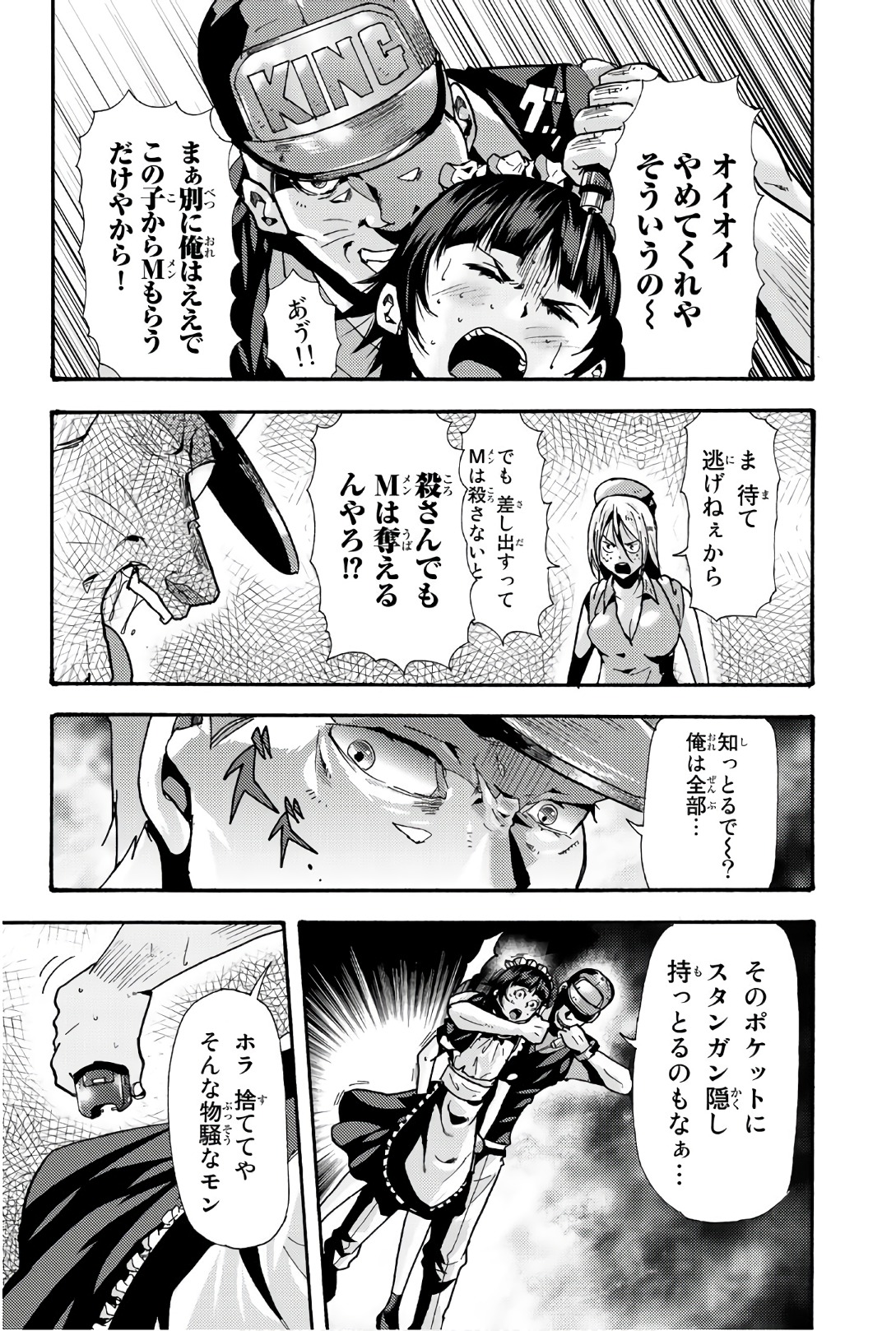 Madmen (NAGATA Ryuuhaku) - Chapter 61 - Page 2