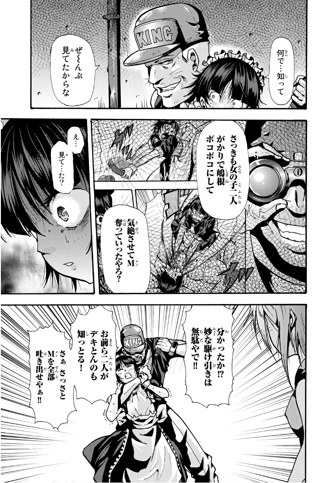 Madmen (NAGATA Ryuuhaku) - Chapter 61 - Page 3