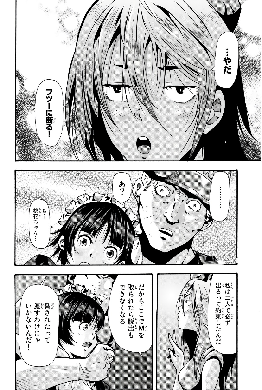 Madmen (NAGATA Ryuuhaku) - Chapter 61 - Page 4