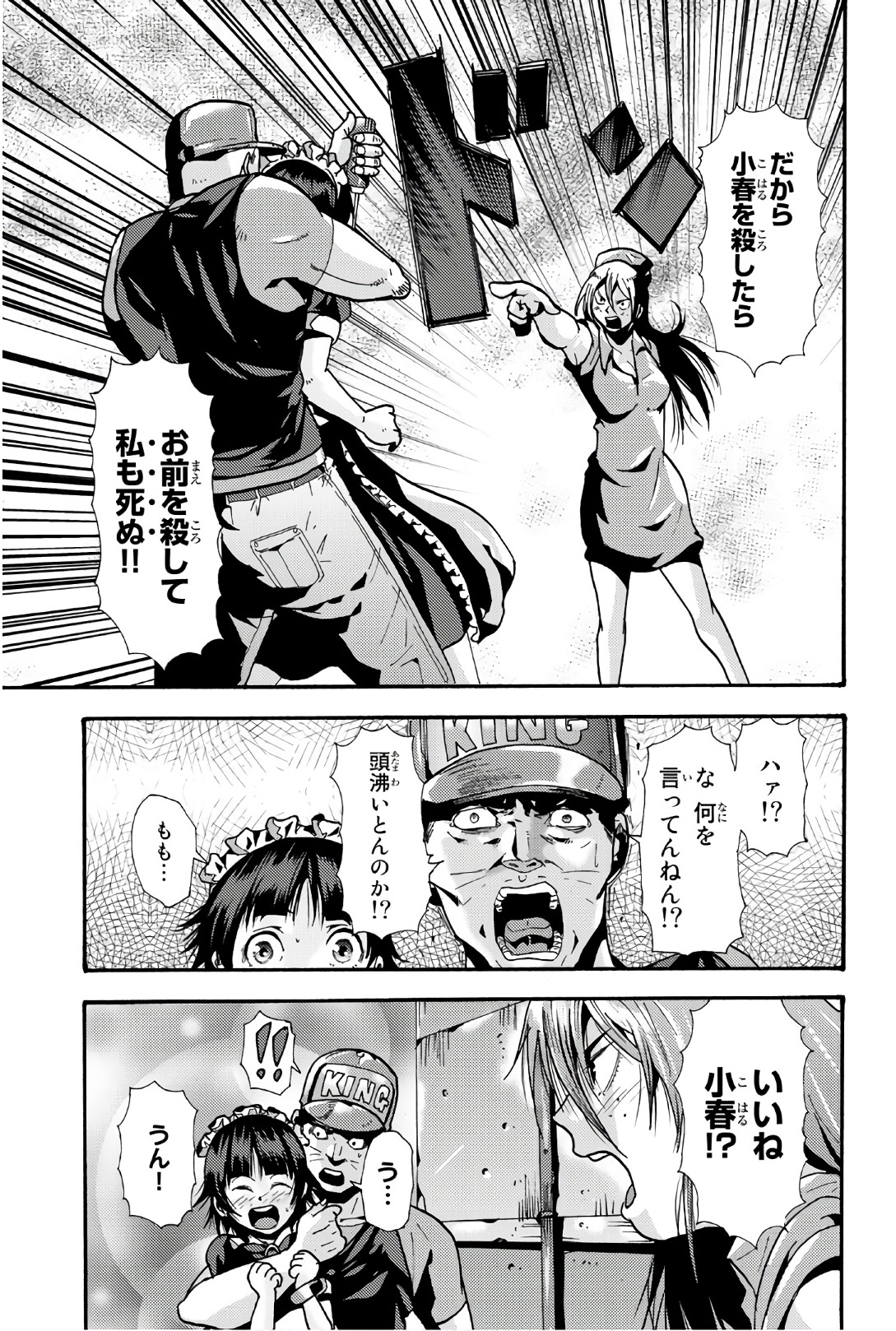 Madmen (NAGATA Ryuuhaku) - Chapter 61 - Page 5