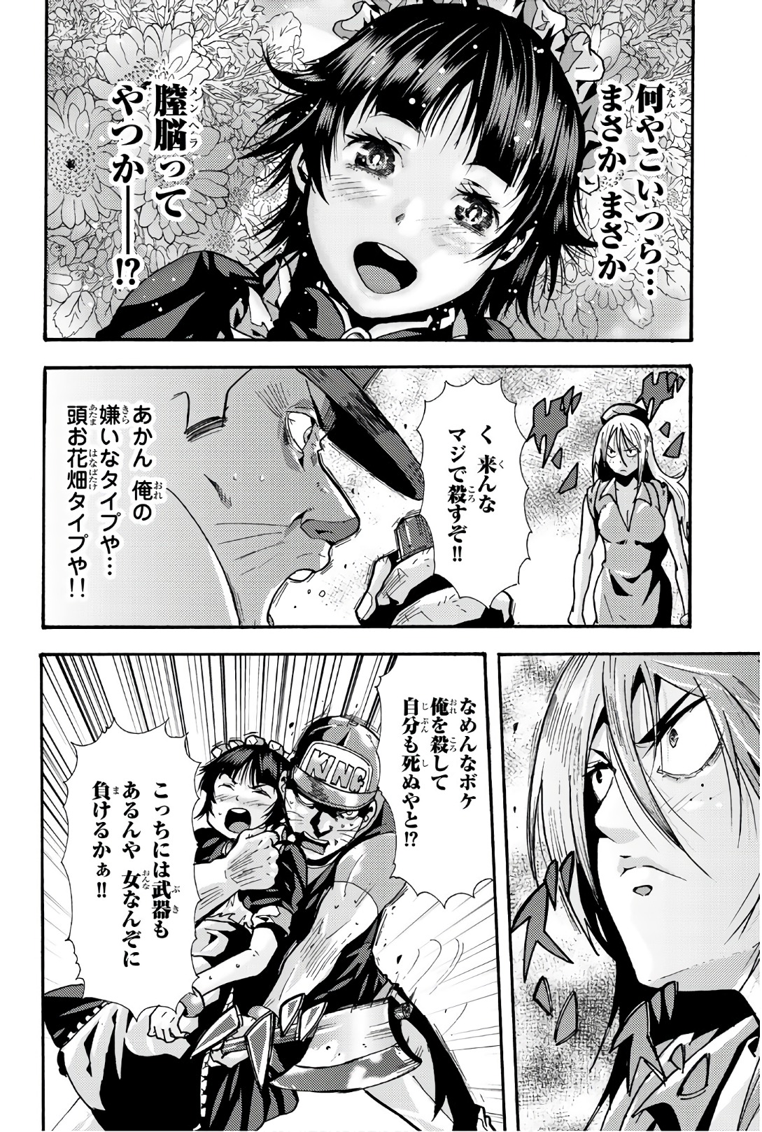 Madmen (NAGATA Ryuuhaku) - Chapter 61 - Page 6