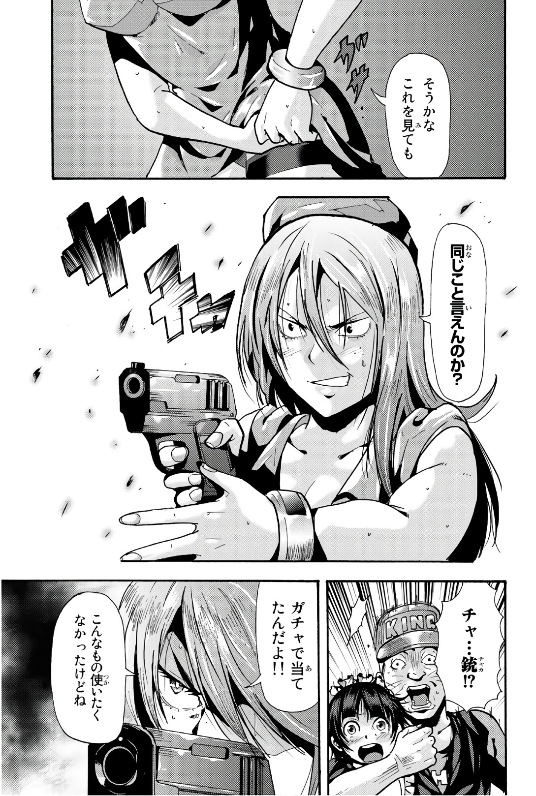 Madmen (NAGATA Ryuuhaku) - Chapter 61 - Page 7