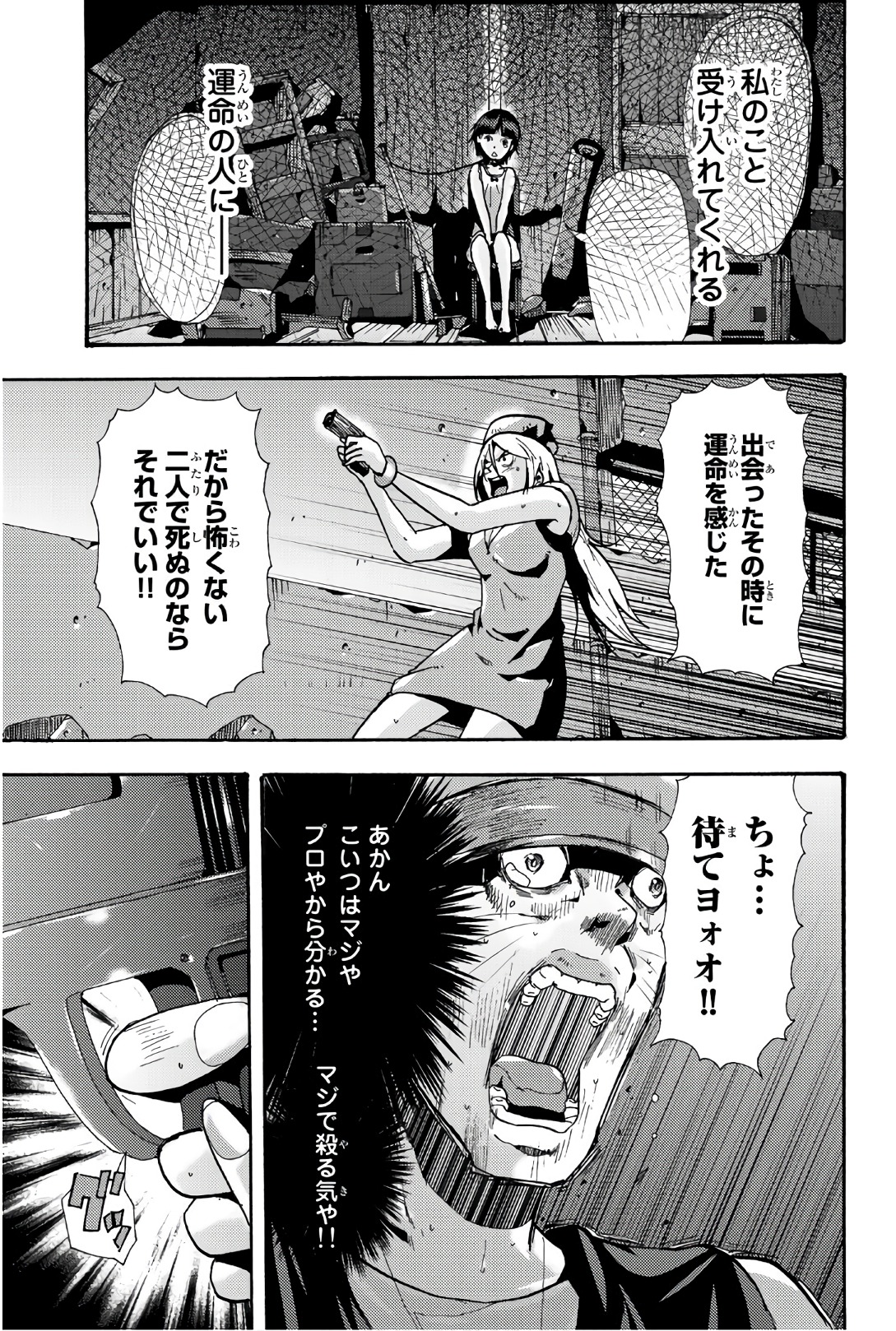 Madmen (NAGATA Ryuuhaku) - Chapter 61 - Page 9