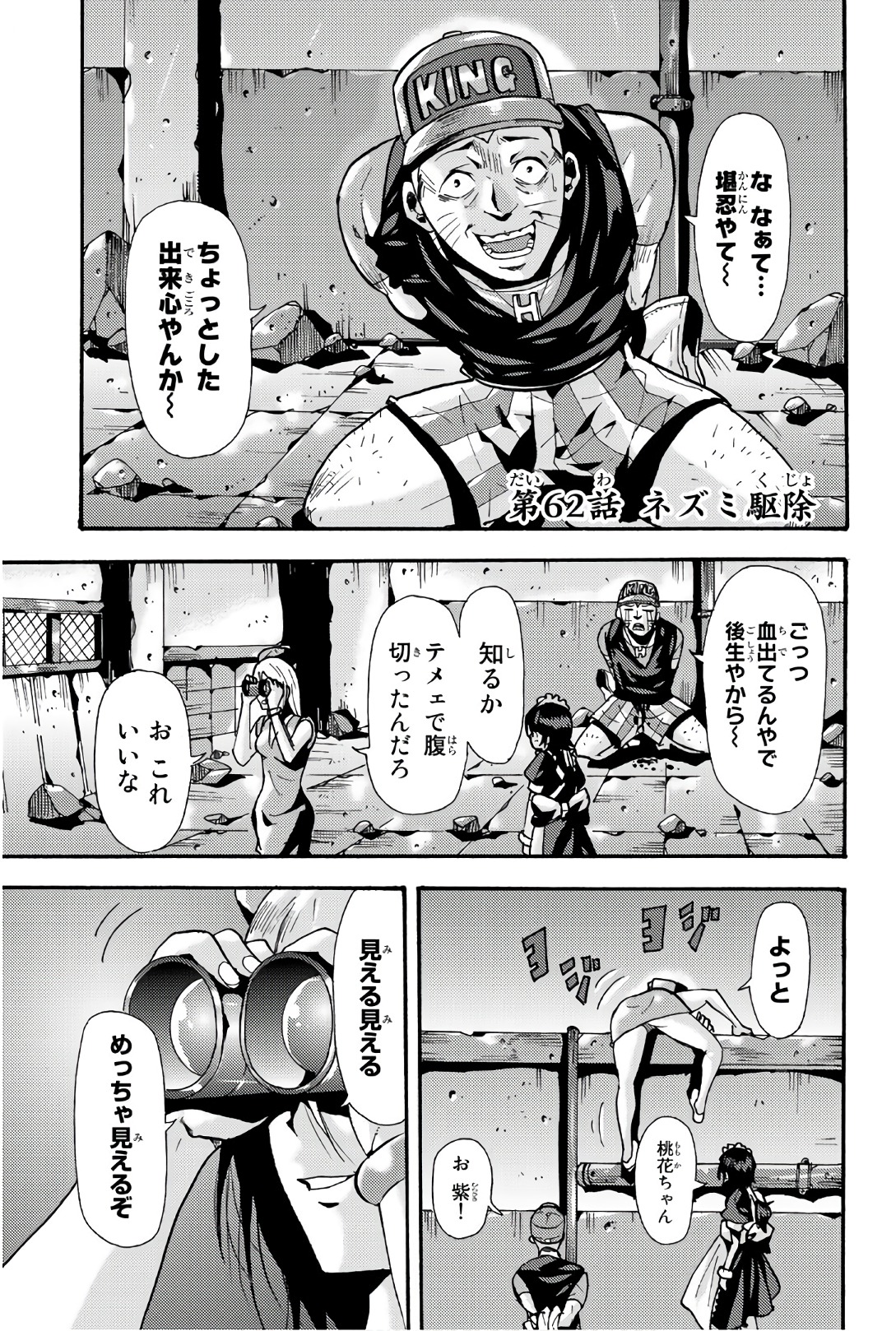 Madmen (NAGATA Ryuuhaku) - Chapter 62 - Page 1