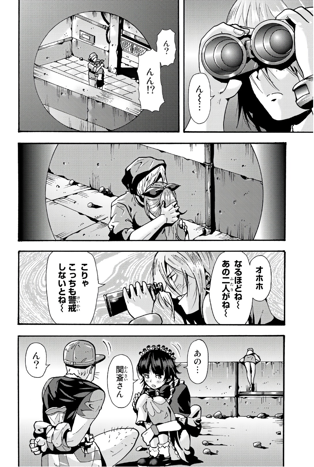 Madmen (NAGATA Ryuuhaku) - Chapter 62 - Page 2