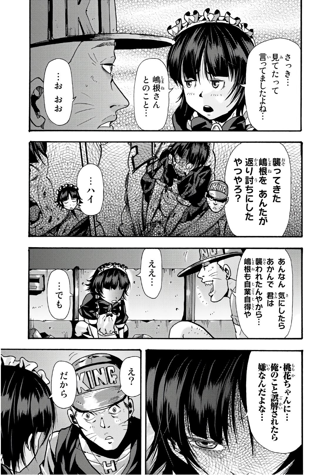 Madmen (NAGATA Ryuuhaku) - Chapter 62 - Page 3