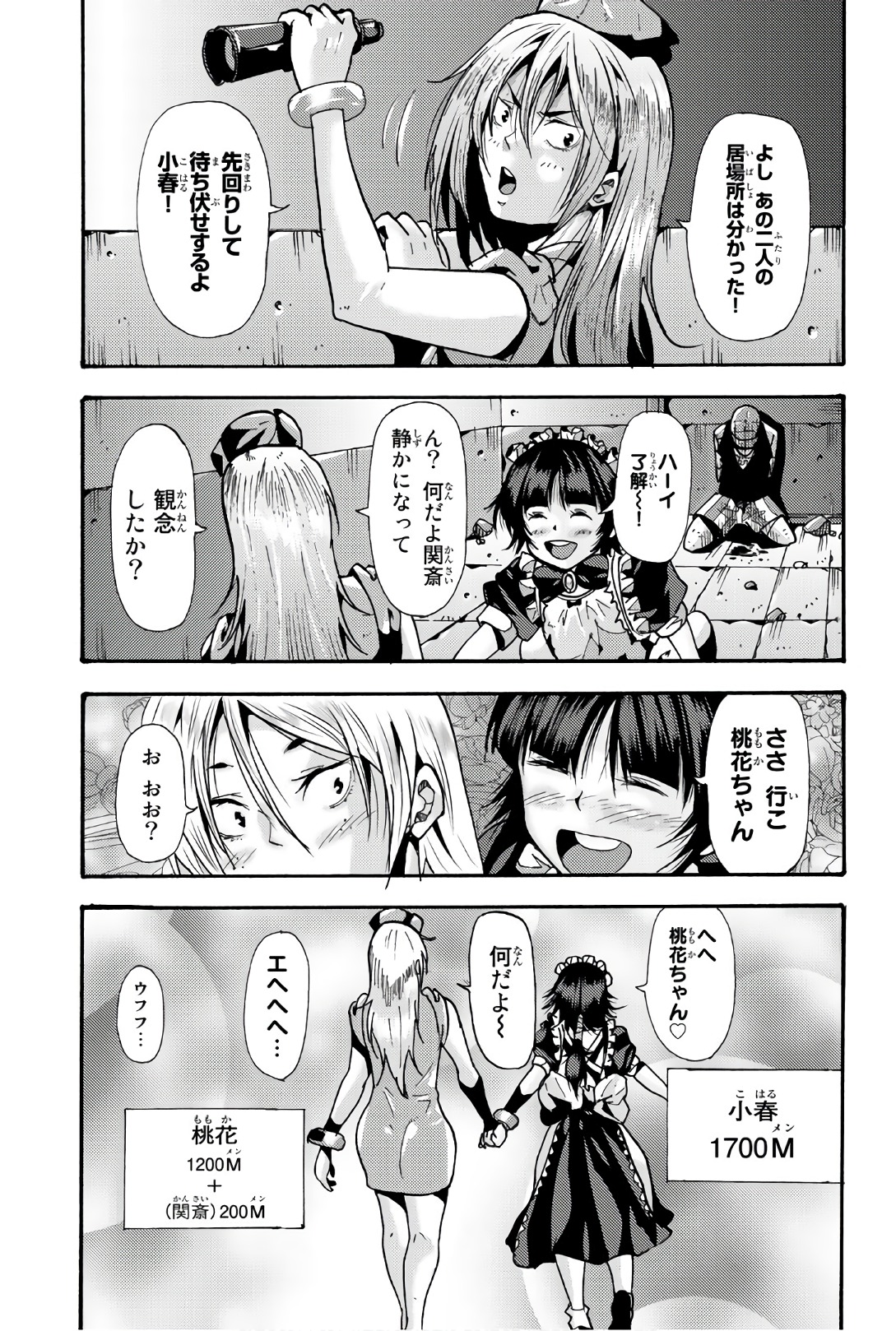 Madmen (NAGATA Ryuuhaku) - Chapter 62 - Page 5