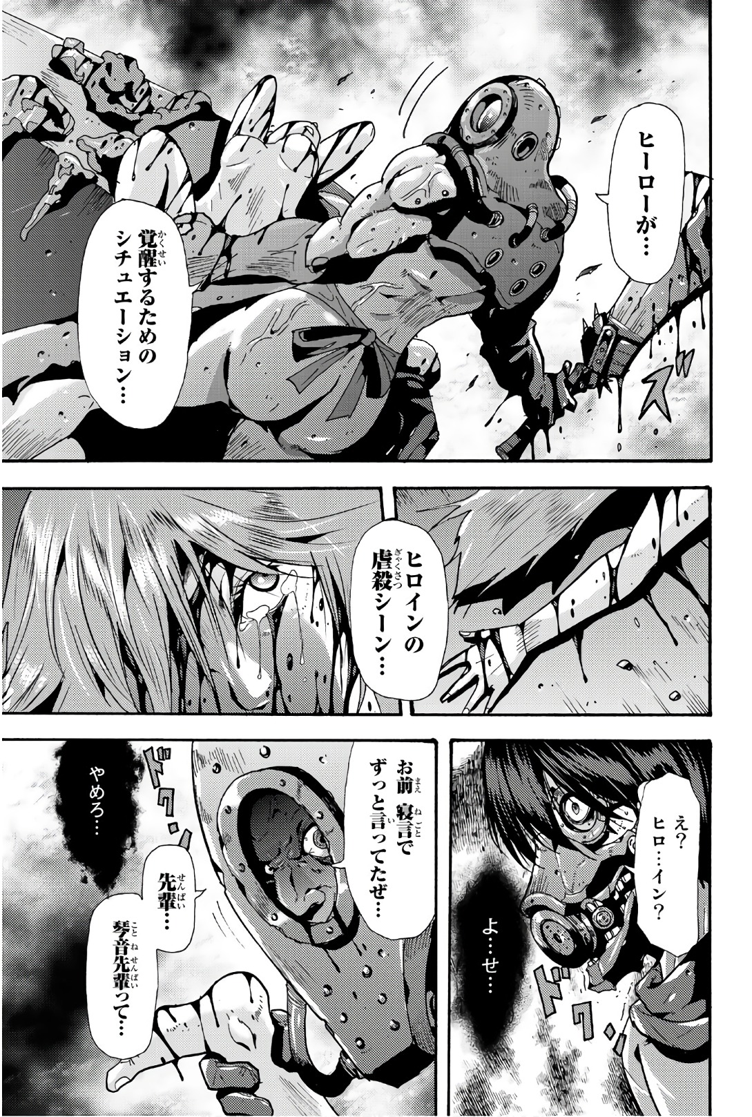 Madmen (NAGATA Ryuuhaku) - Chapter 62 - Page 9