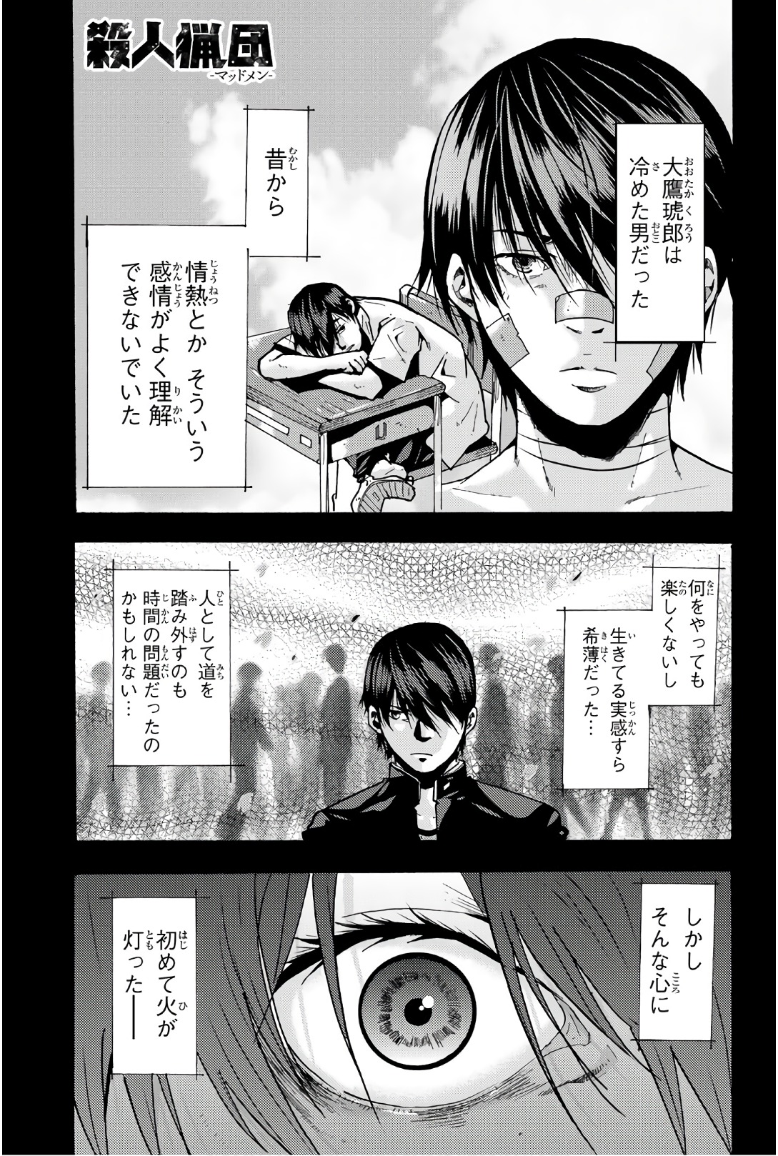 Madmen (NAGATA Ryuuhaku) - Chapter 63 - Page 1