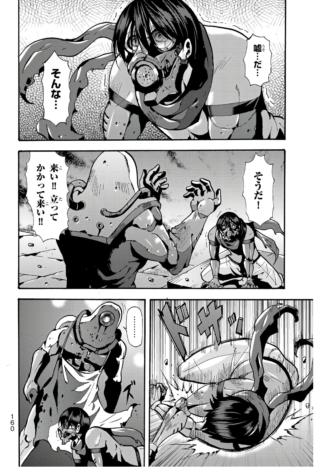 Madmen (NAGATA Ryuuhaku) - Chapter 63 - Page 4