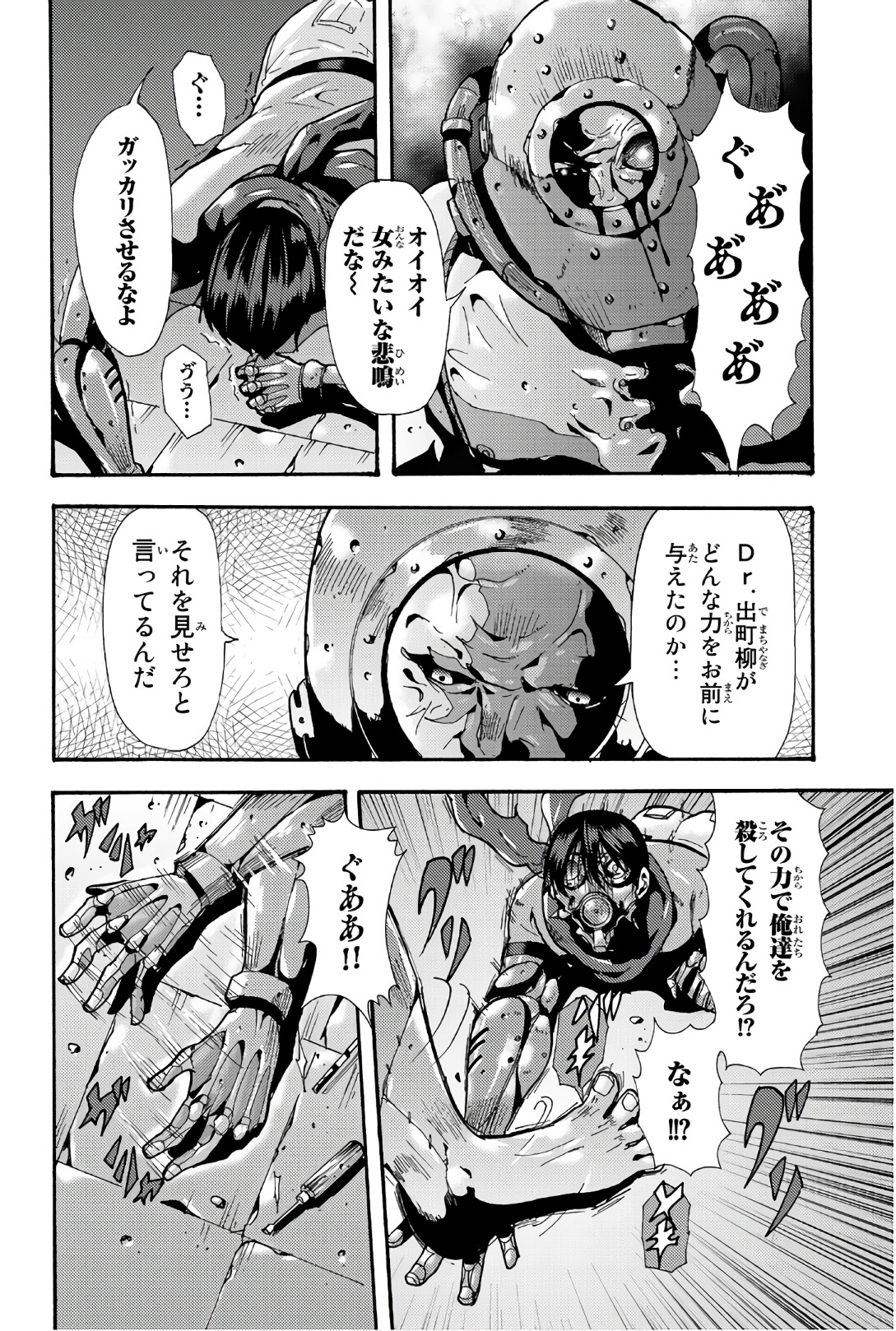 Madmen (NAGATA Ryuuhaku) - Chapter 63 - Page 6