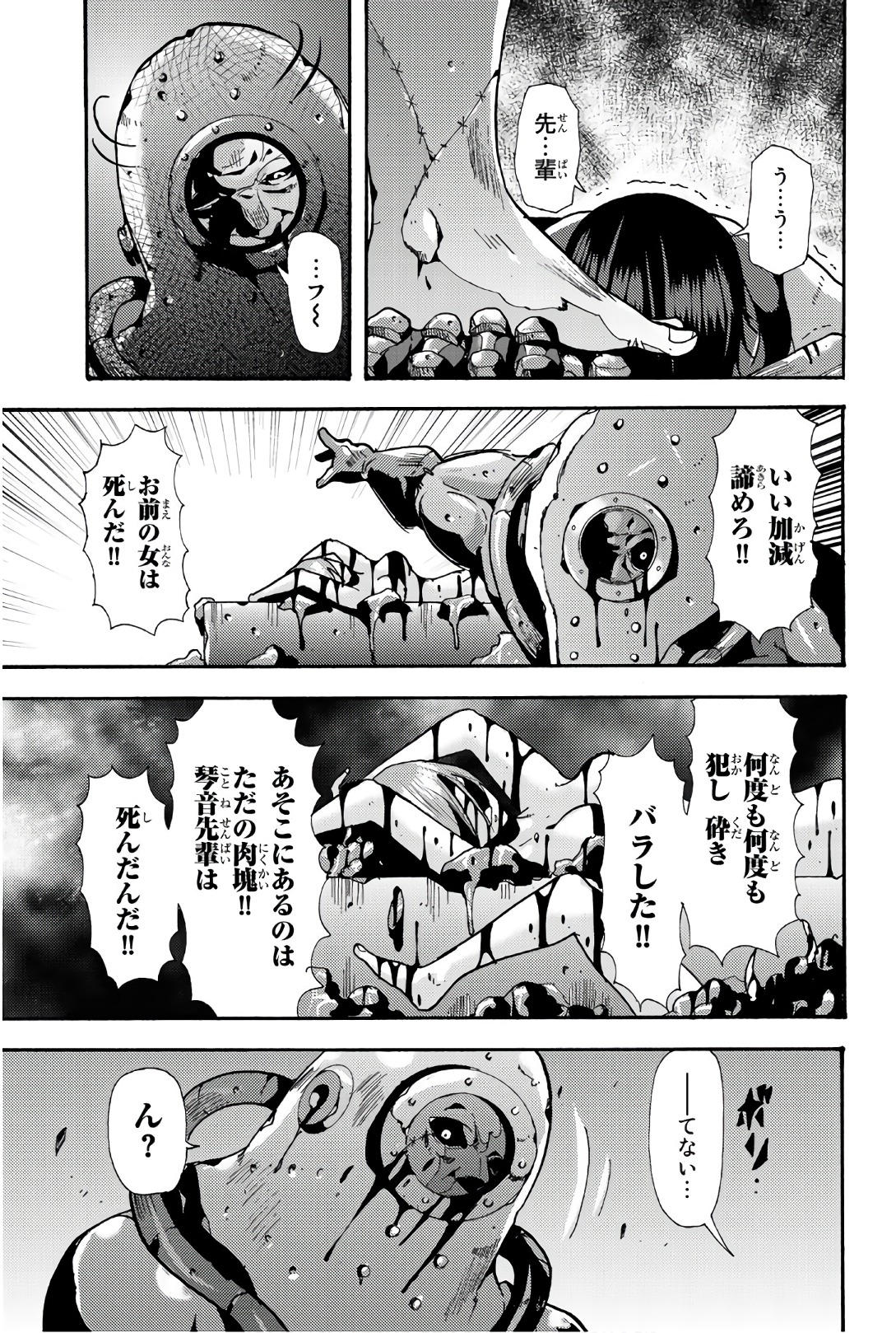 Madmen (NAGATA Ryuuhaku) - Chapter 63 - Page 7