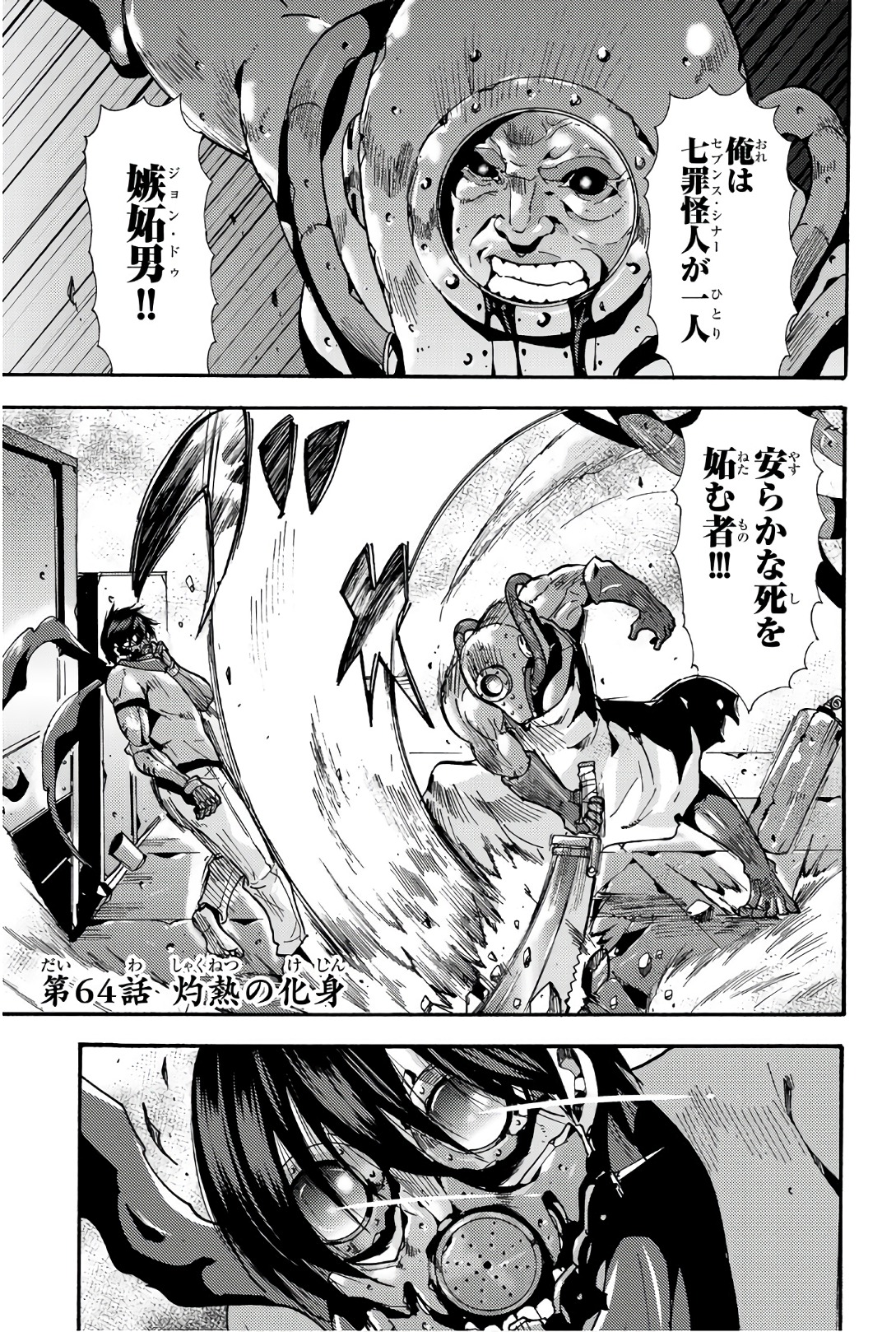 Madmen (NAGATA Ryuuhaku) - Chapter 64 - Page 1