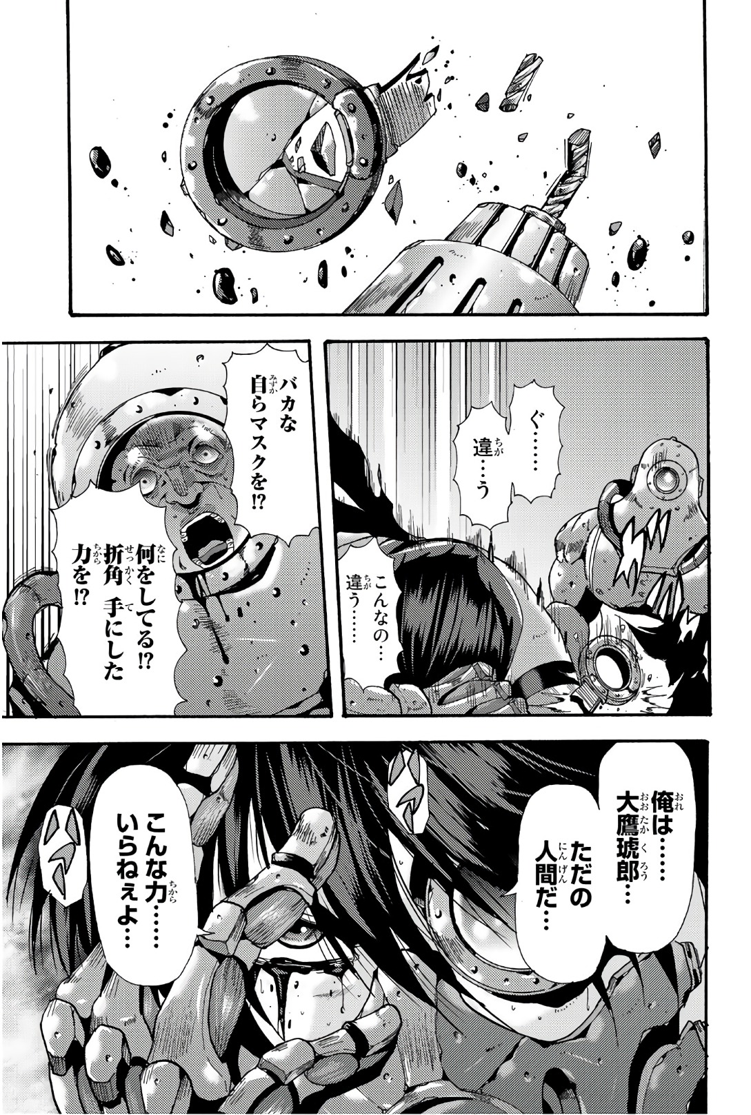 Madmen (NAGATA Ryuuhaku) - Chapter 64 - Page 11