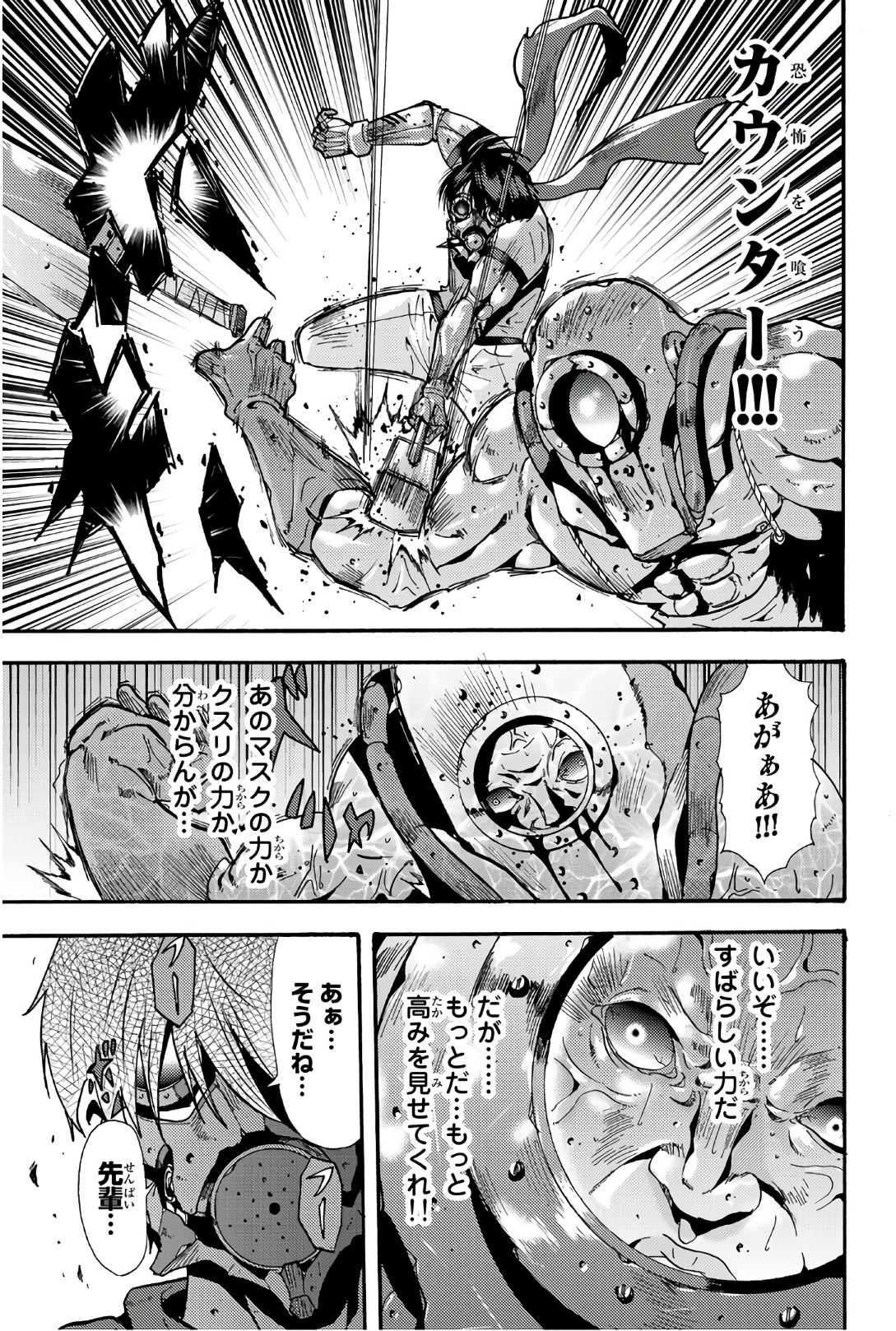 Madmen (NAGATA Ryuuhaku) - Chapter 64 - Page 5