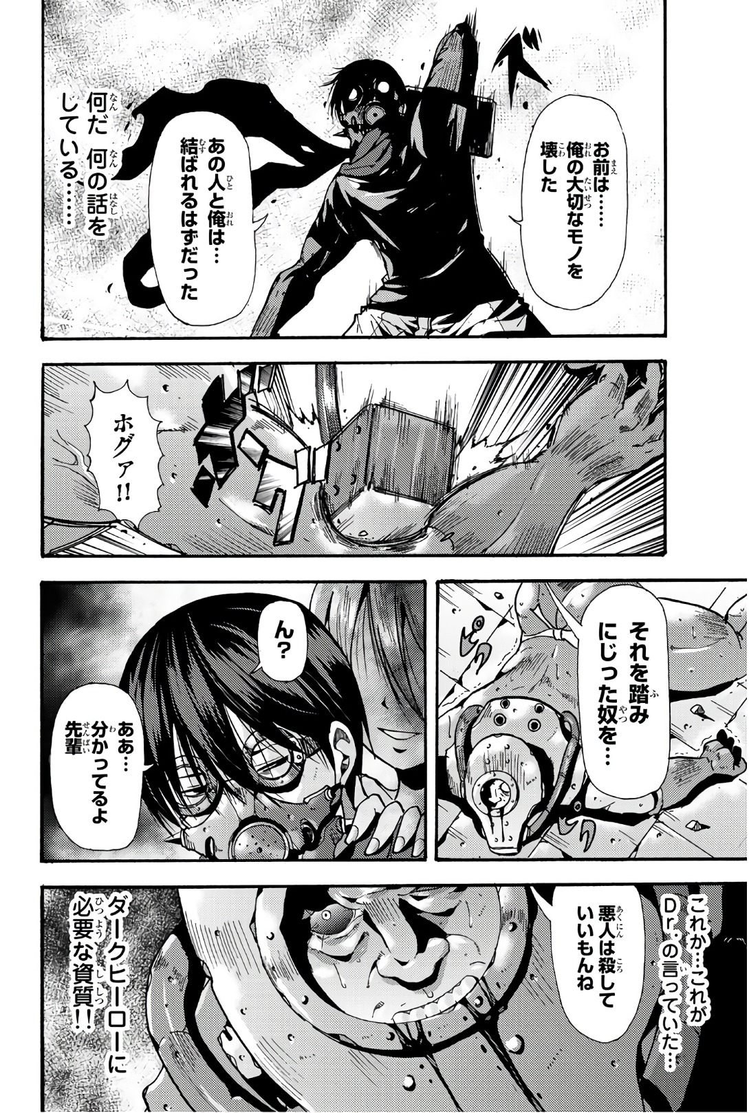 Madmen (NAGATA Ryuuhaku) - Chapter 64 - Page 6