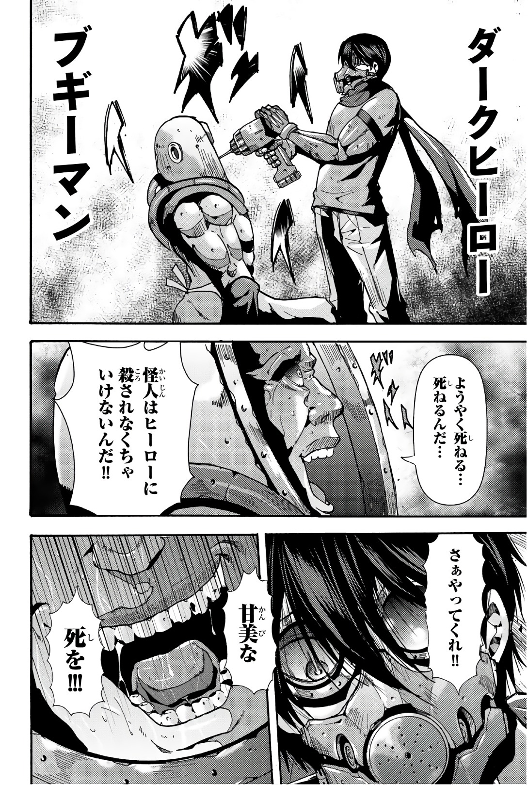 Madmen (NAGATA Ryuuhaku) - Chapter 64 - Page 8