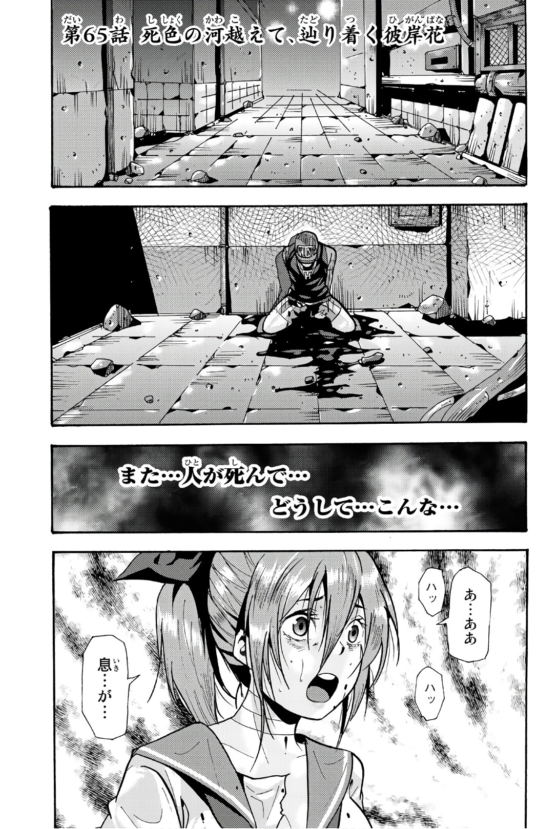 Madmen (NAGATA Ryuuhaku) - Chapter 65 - Page 1