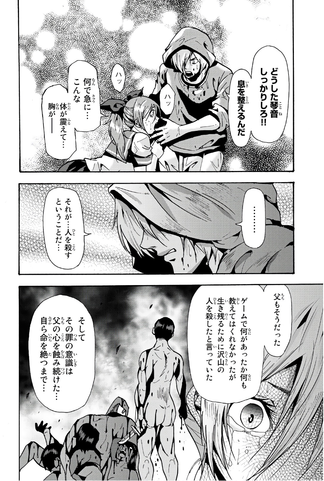 Madmen (NAGATA Ryuuhaku) - Chapter 65 - Page 2
