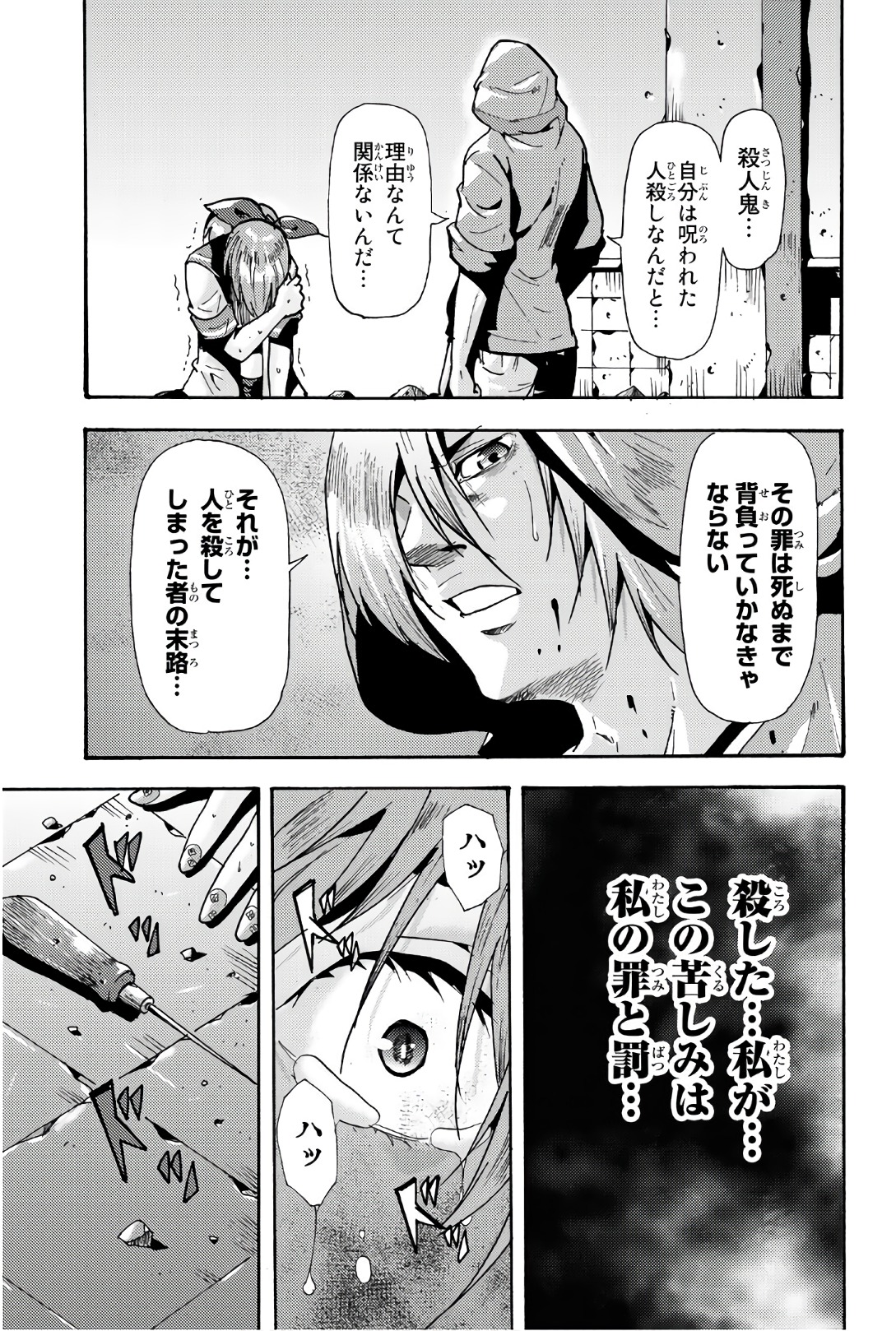 Madmen (NAGATA Ryuuhaku) - Chapter 65 - Page 3