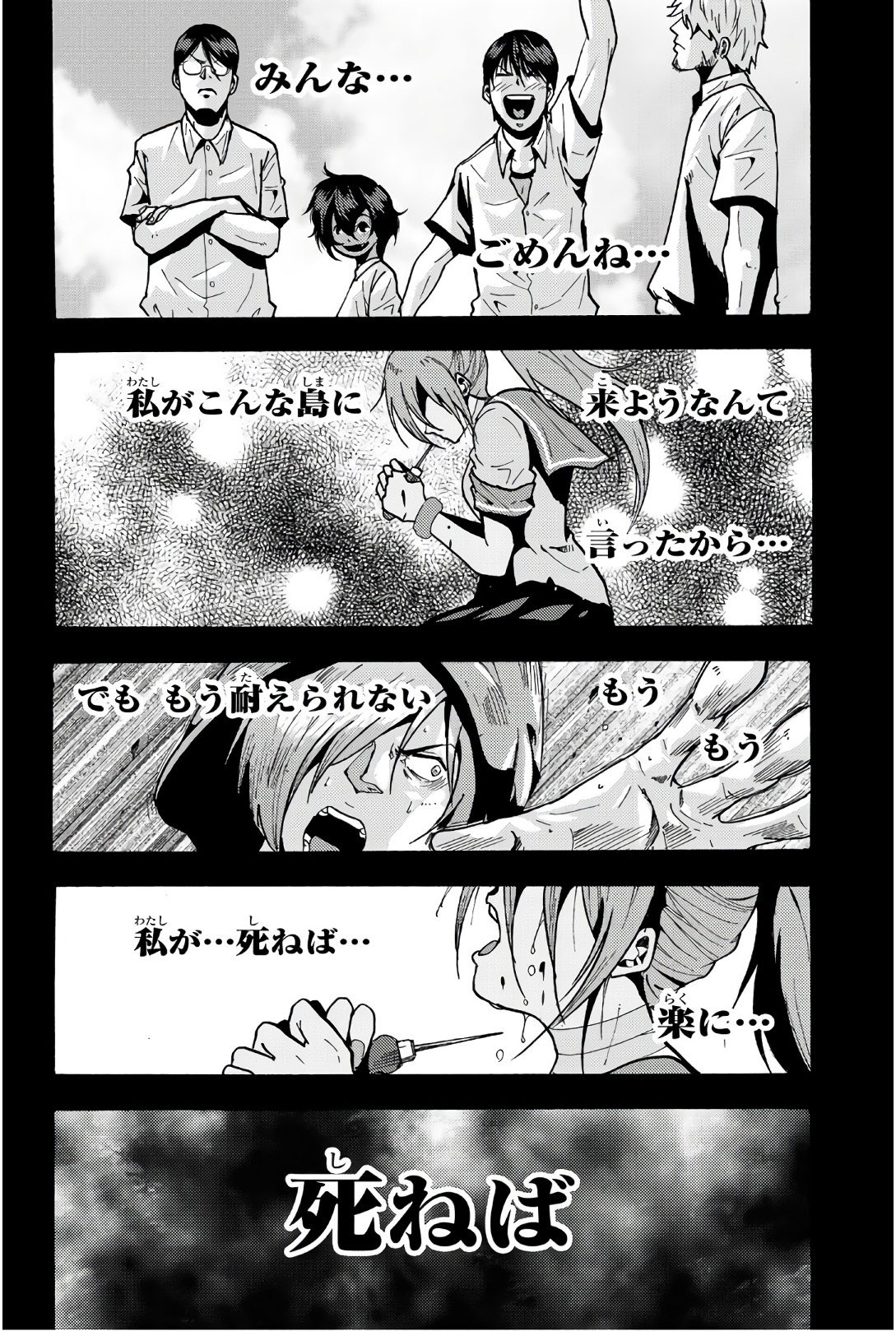 Madmen (NAGATA Ryuuhaku) - Chapter 65 - Page 4