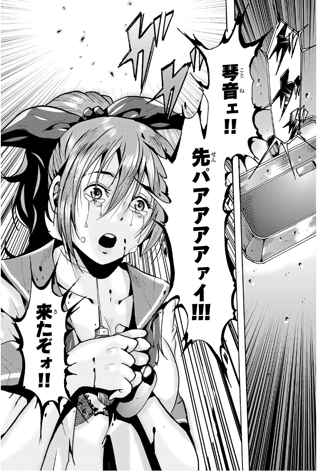 Madmen (NAGATA Ryuuhaku) - Chapter 65 - Page 5