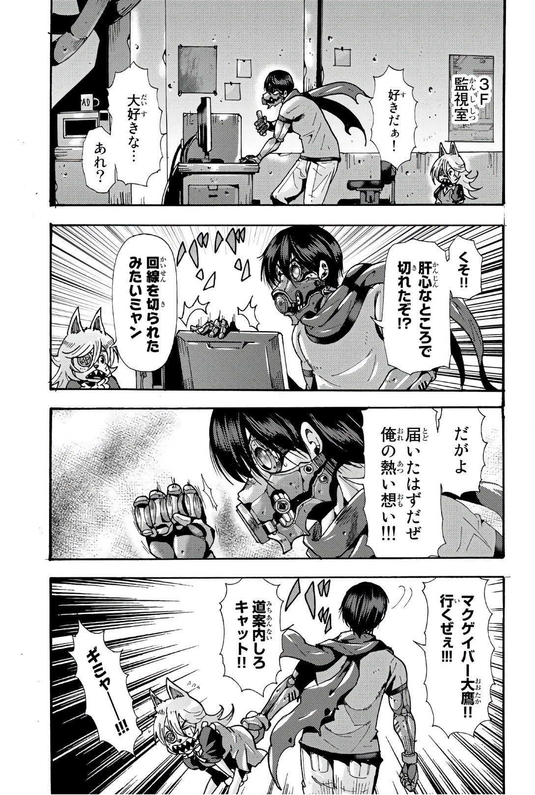 Madmen (NAGATA Ryuuhaku) - Chapter 65 - Page 9