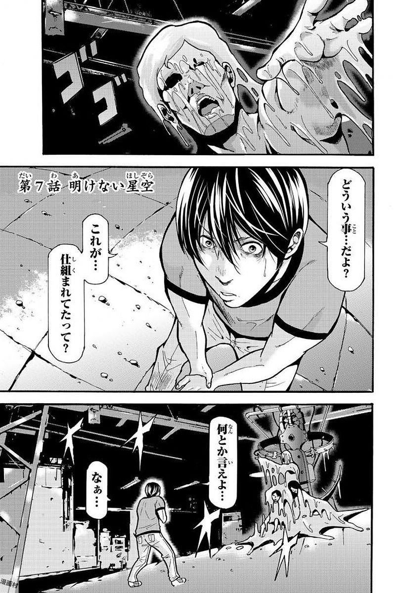 Madmen (NAGATA Ryuuhaku) - Chapter 7 - Page 1