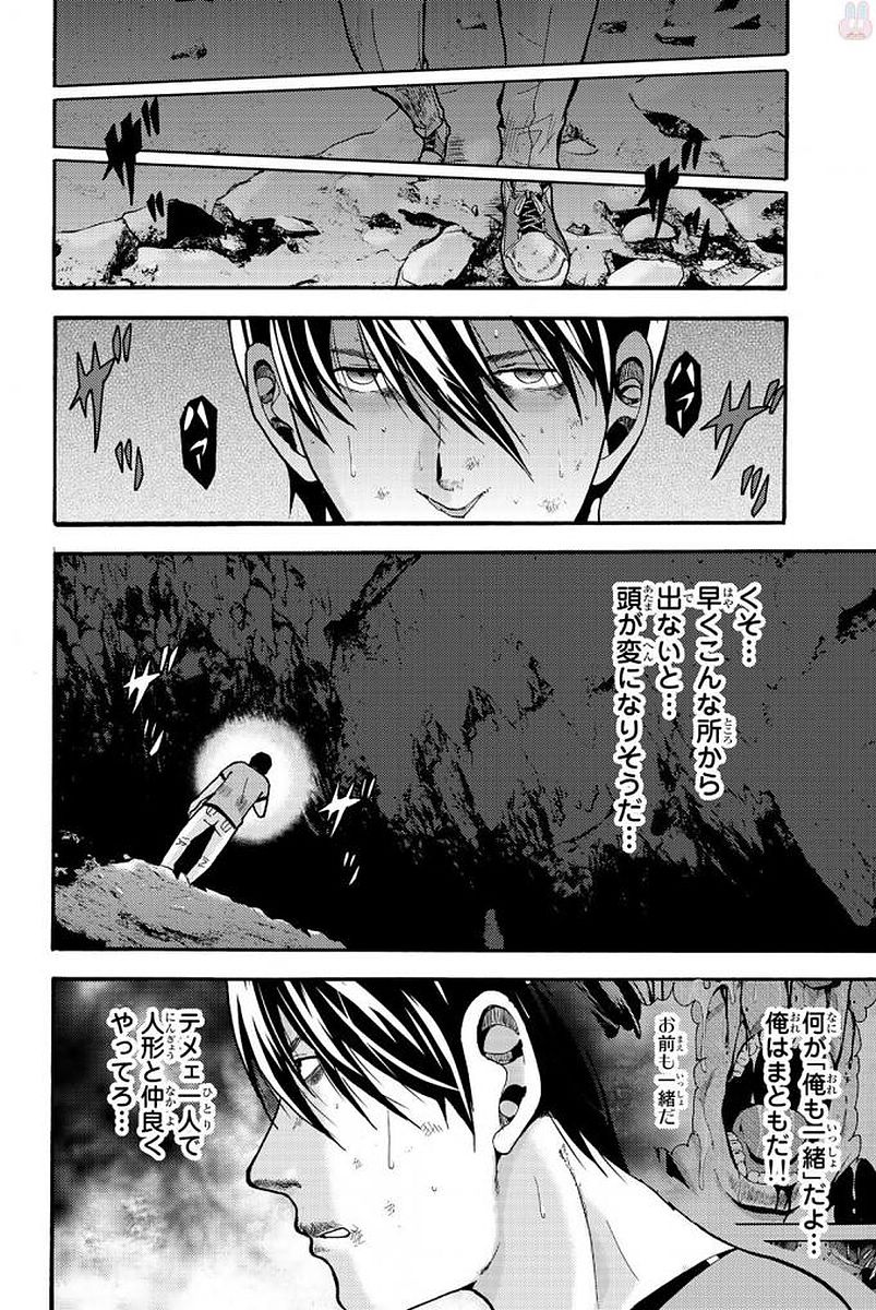 Madmen (NAGATA Ryuuhaku) - Chapter 7 - Page 2