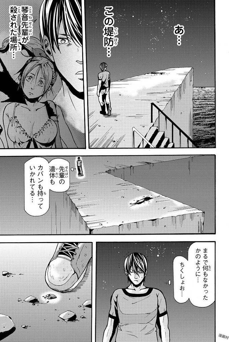 Madmen (NAGATA Ryuuhaku) - Chapter 7 - Page 7