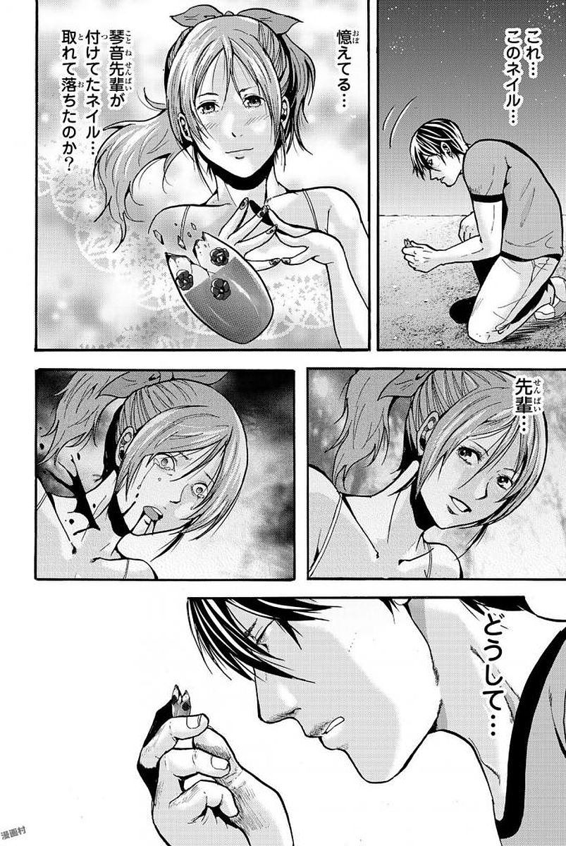 Madmen (NAGATA Ryuuhaku) - Chapter 7 - Page 8