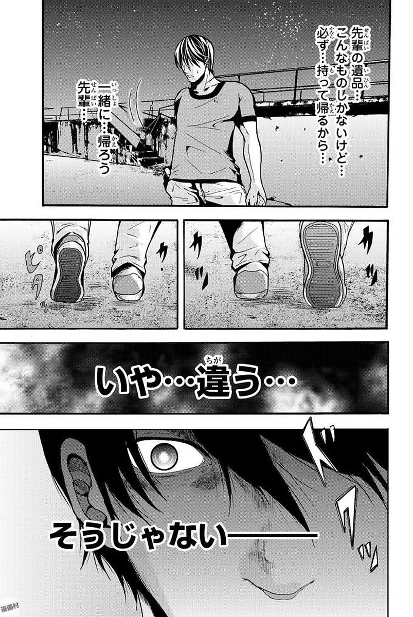 Madmen (NAGATA Ryuuhaku) - Chapter 7 - Page 9