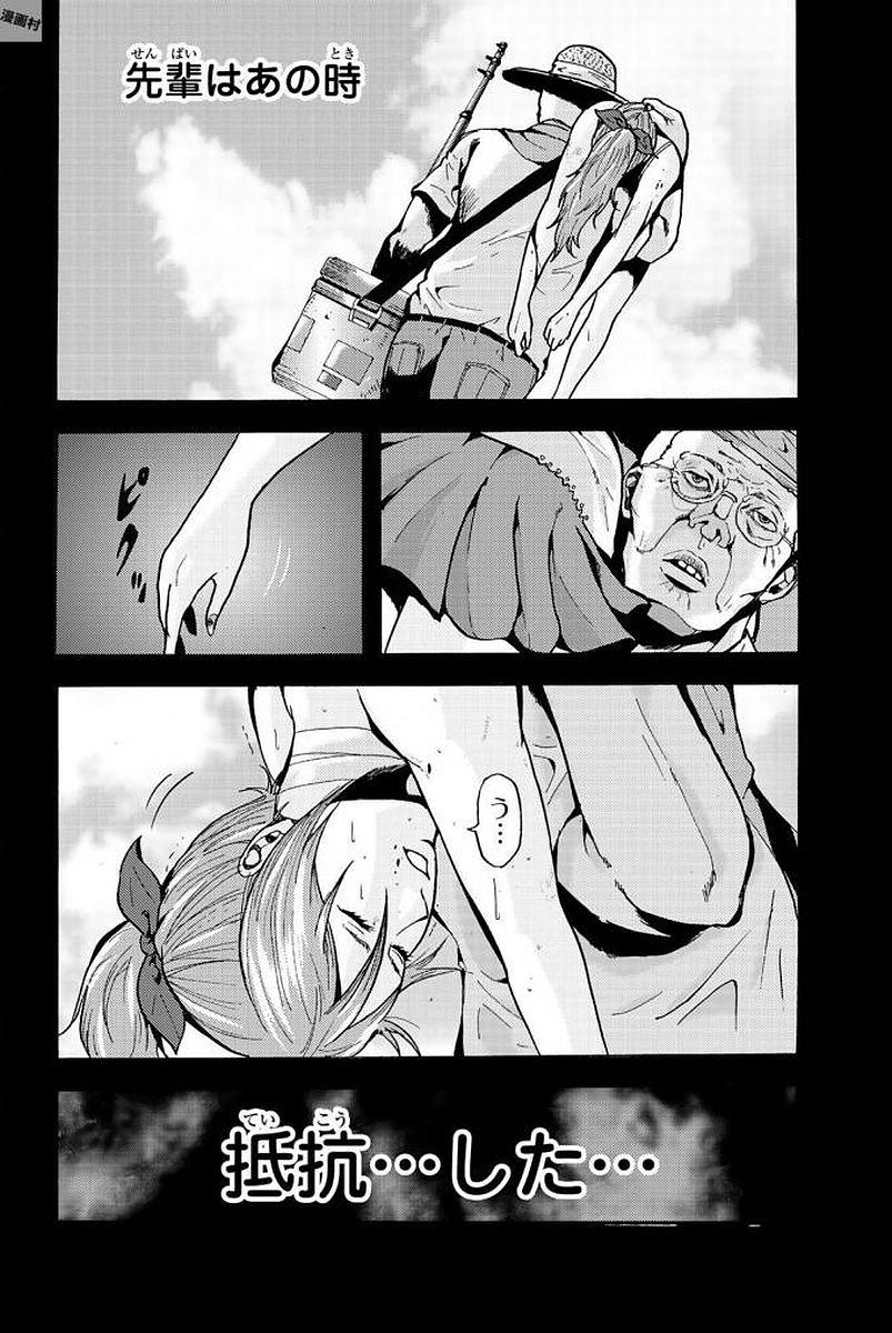 Madmen (NAGATA Ryuuhaku) - Chapter 8 - Page 4