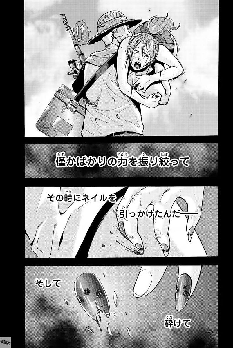 Madmen (NAGATA Ryuuhaku) - Chapter 8 - Page 5