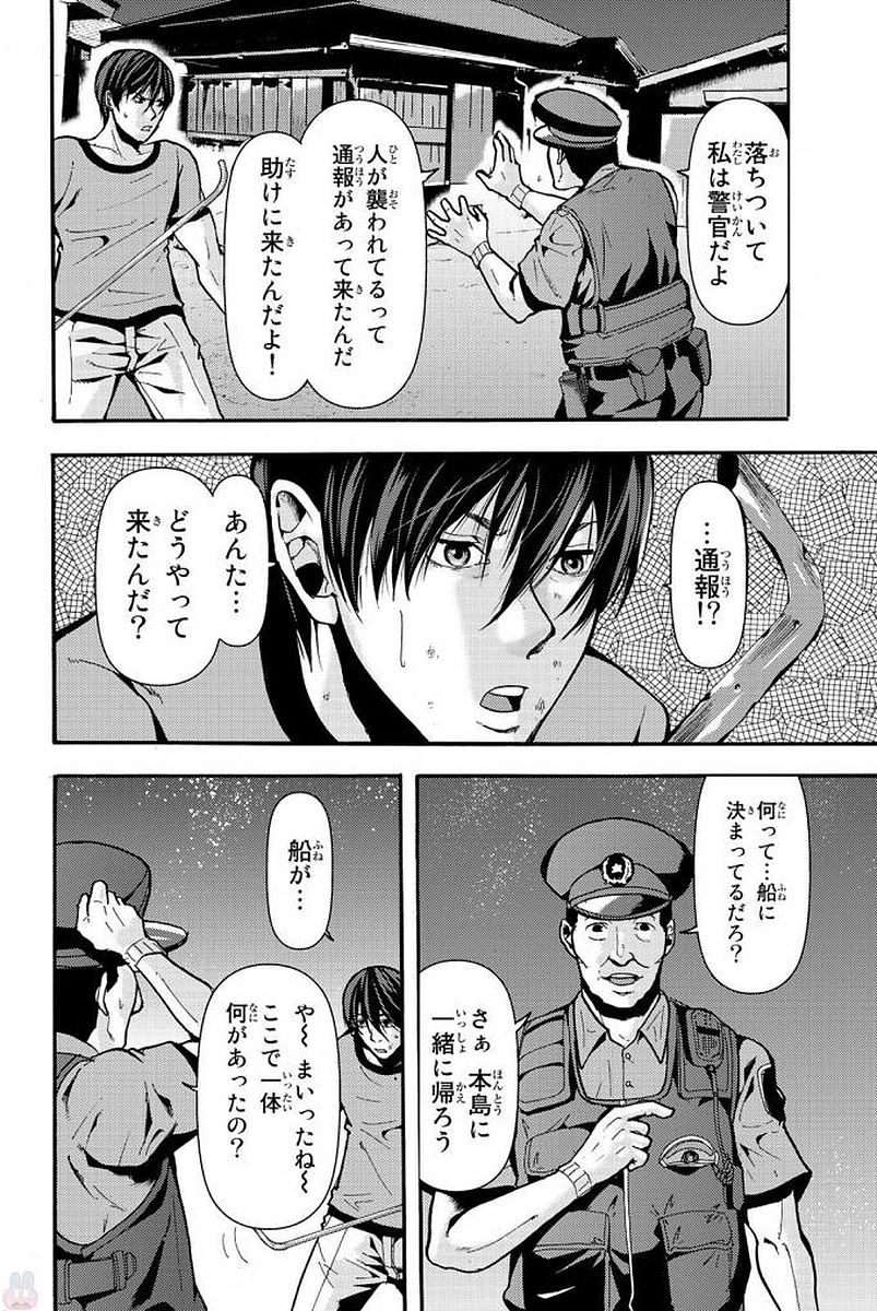 Madmen (NAGATA Ryuuhaku) - Chapter 9 - Page 2