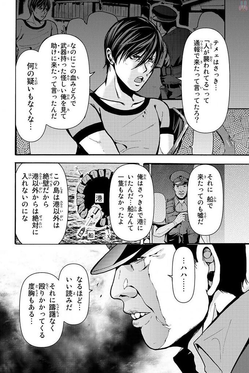 Madmen (NAGATA Ryuuhaku) - Chapter 9 - Page 6