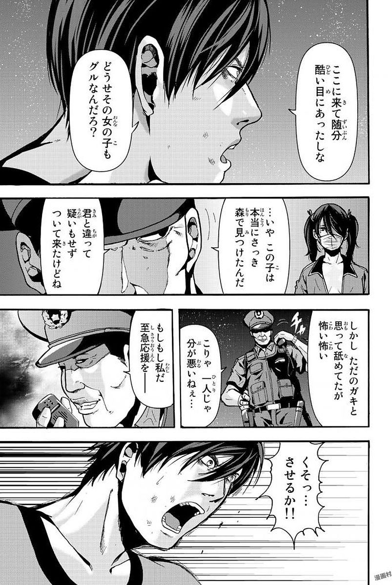 Madmen (NAGATA Ryuuhaku) - Chapter 9 - Page 7